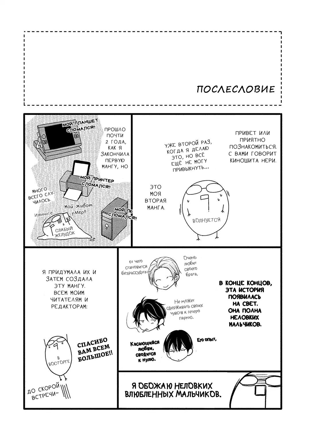 Манга Я не могу спать со своим братом - Глава 5.5 Страница 8