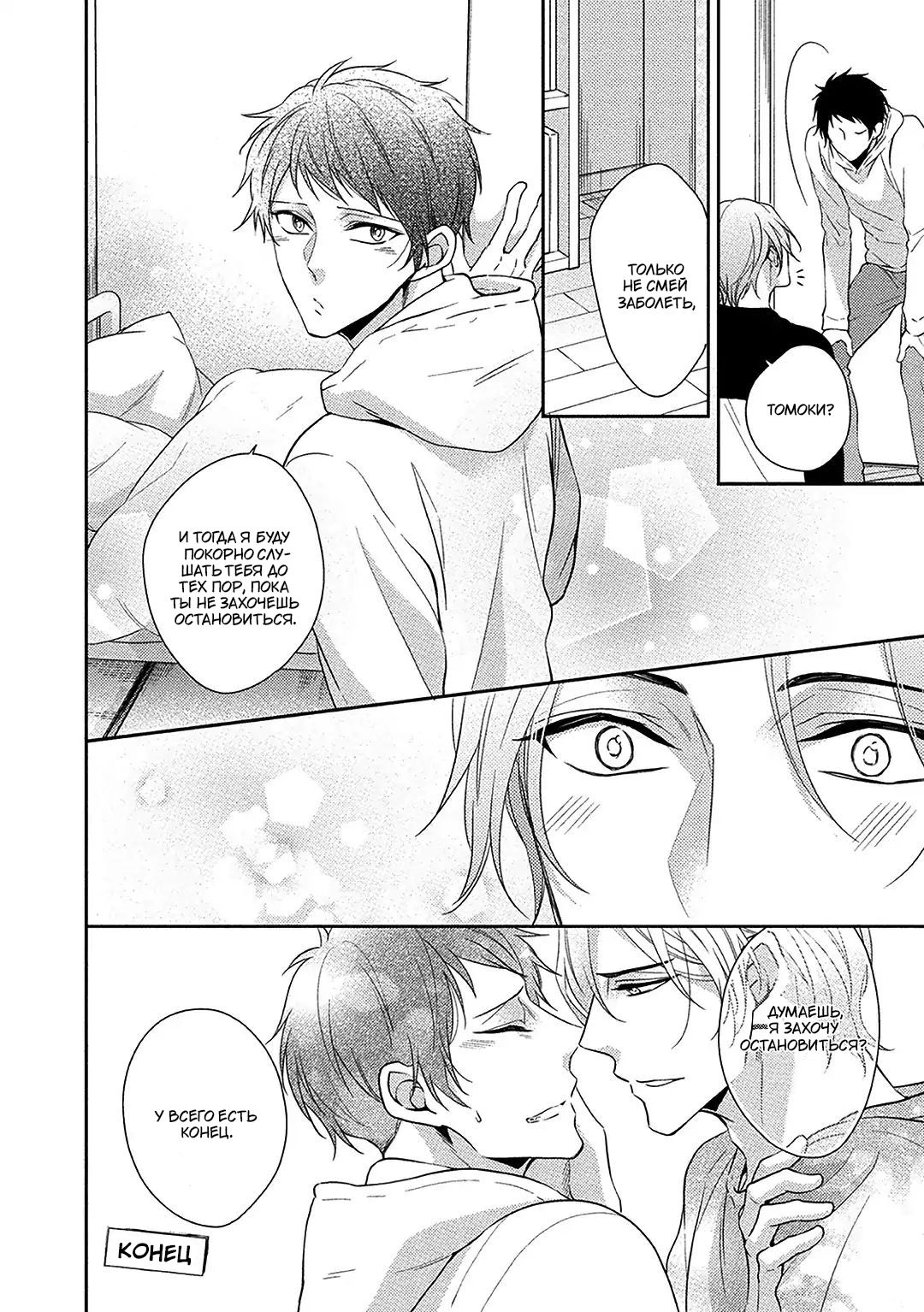 Манга Я не могу спать со своим братом - Глава 5.5 Страница 7