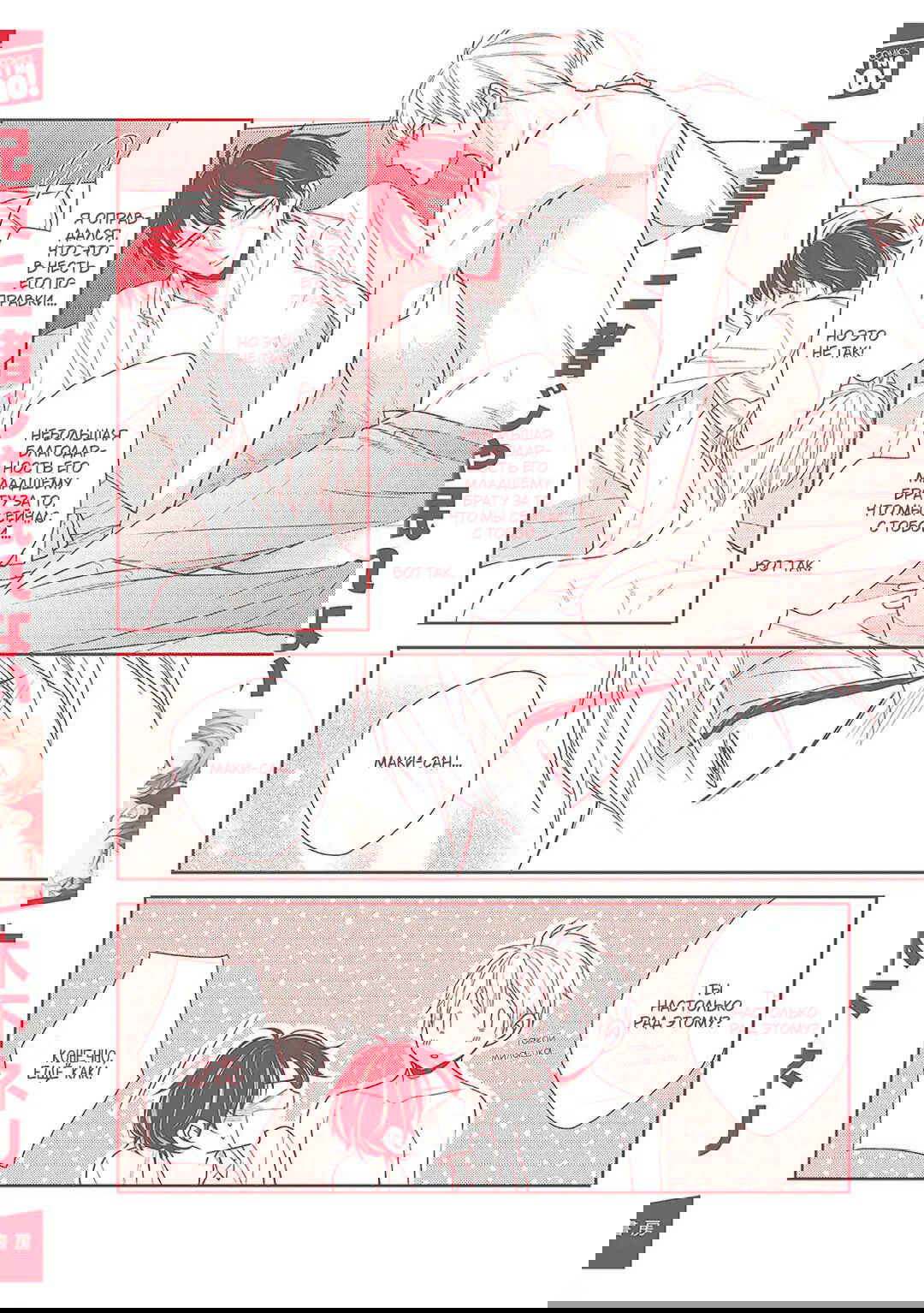 Манга Я не могу спать со своим братом - Глава 5.5 Страница 14