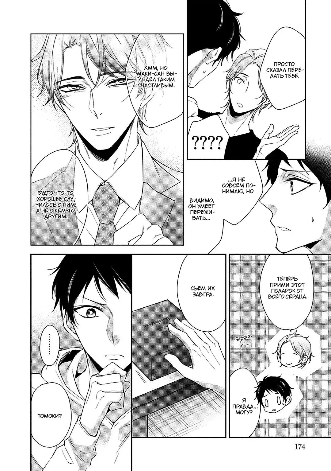 Манга Я не могу спать со своим братом - Глава 5.5 Страница 5