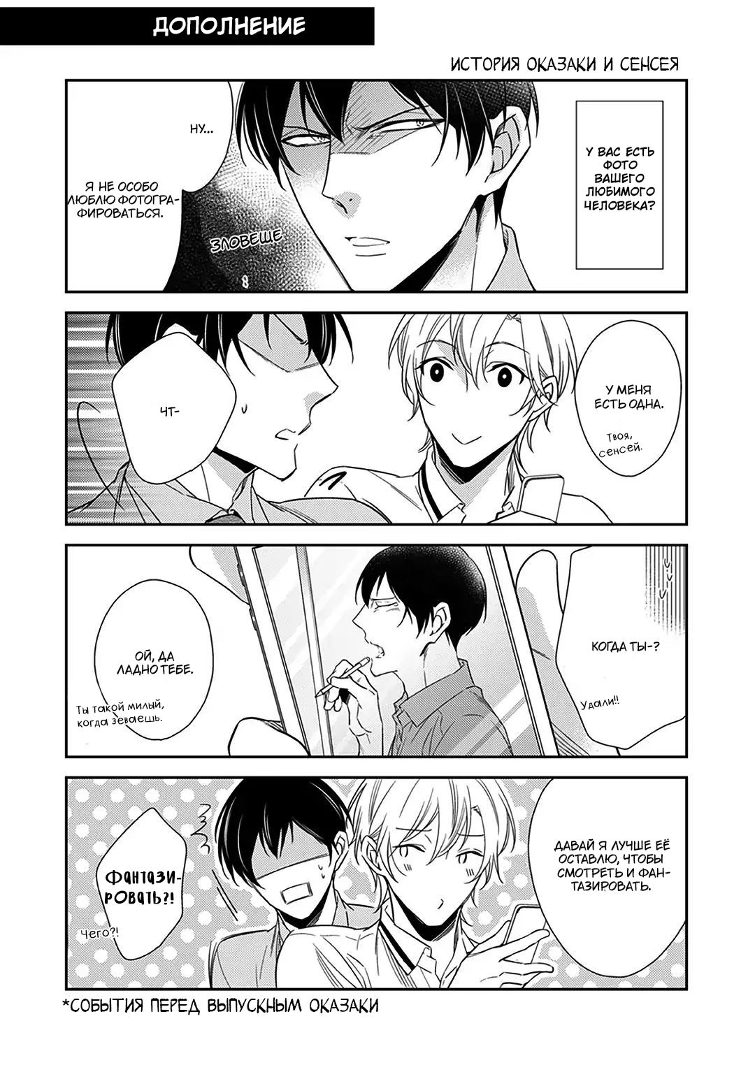 Манга Я не могу спать со своим братом - Глава 5.5 Страница 9