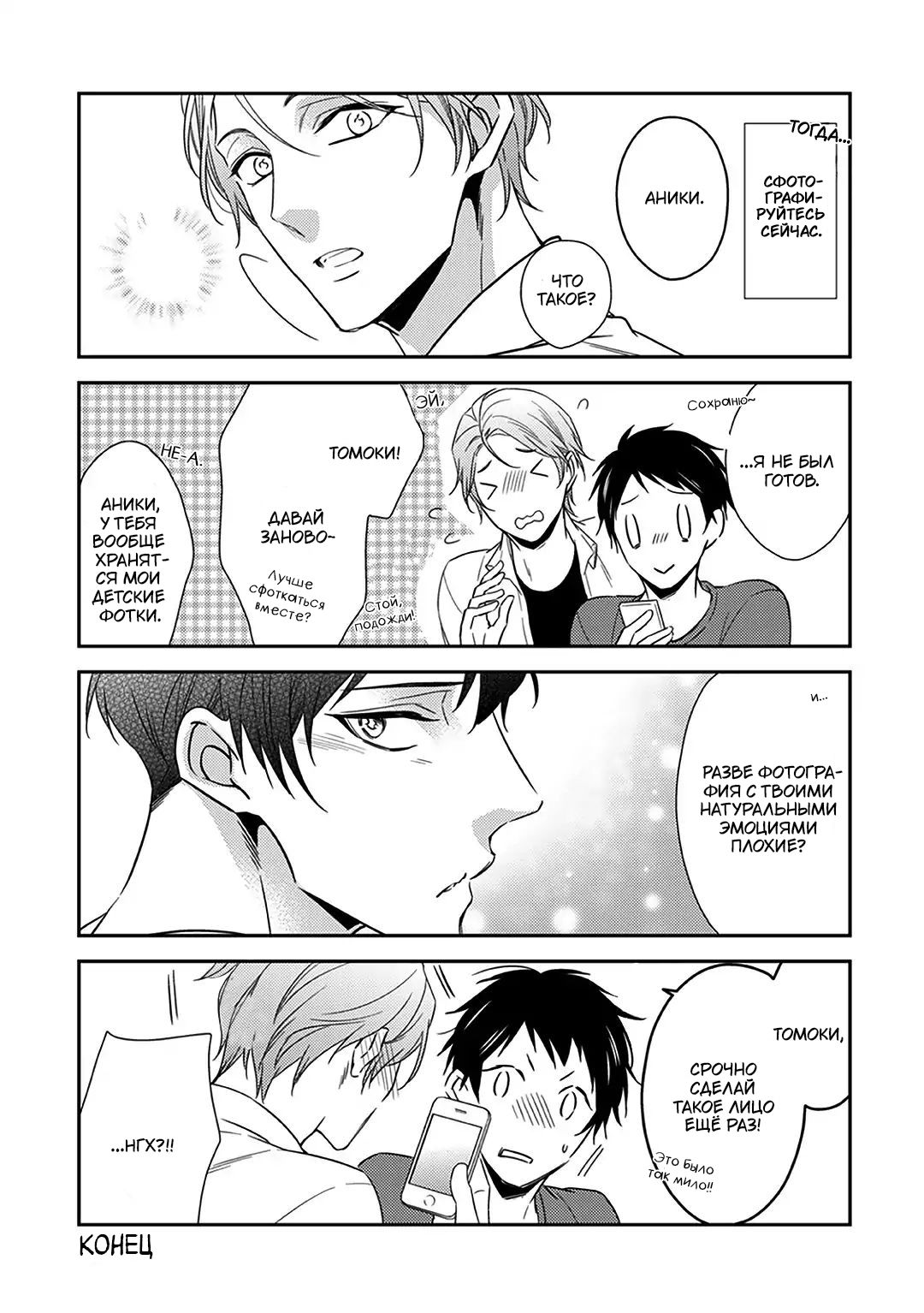 Манга Я не могу спать со своим братом - Глава 5.5 Страница 12