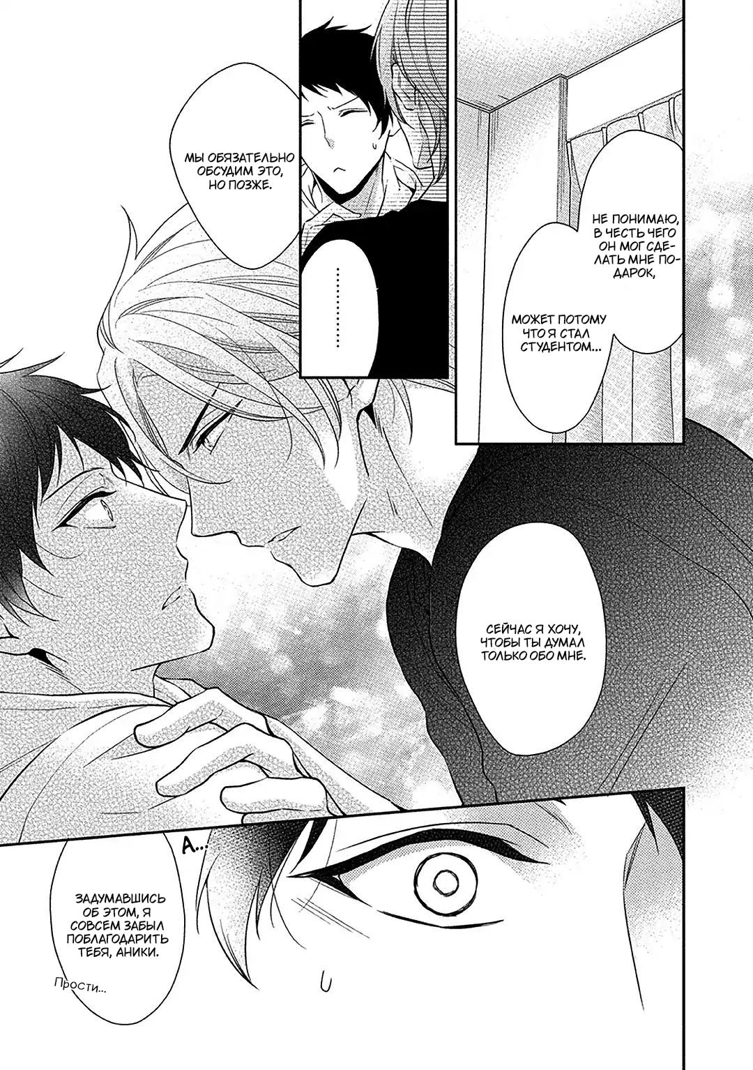 Манга Я не могу спать со своим братом - Глава 5.5 Страница 6