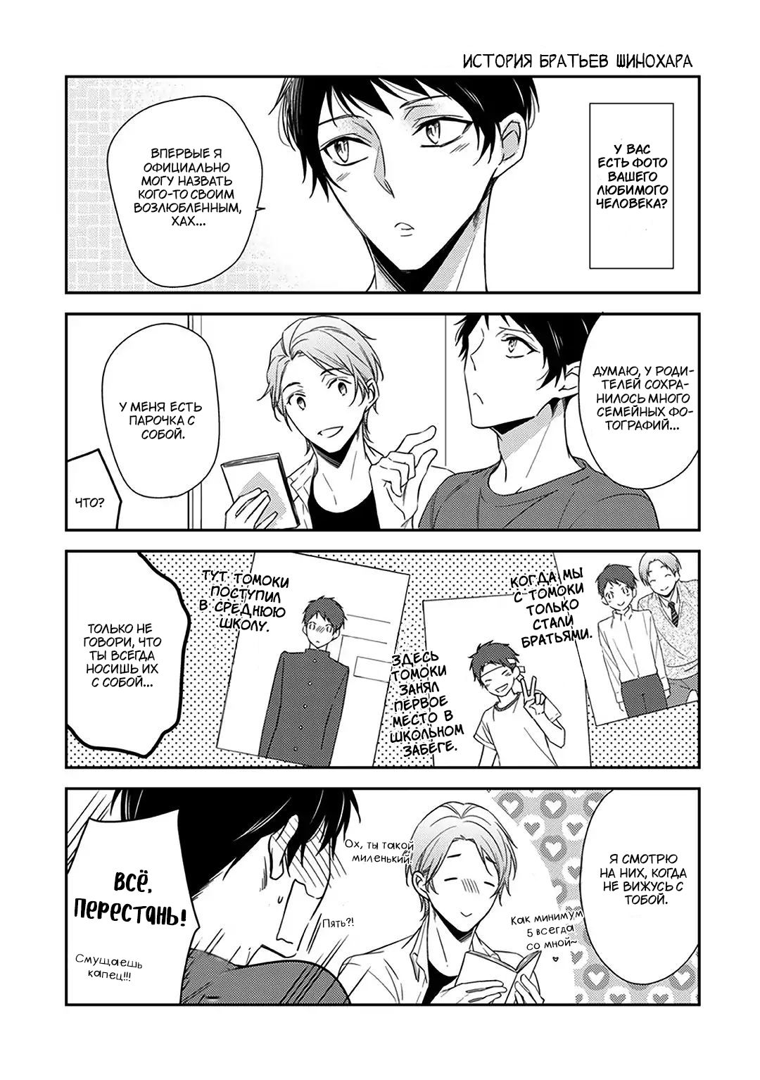 Манга Я не могу спать со своим братом - Глава 5.5 Страница 11