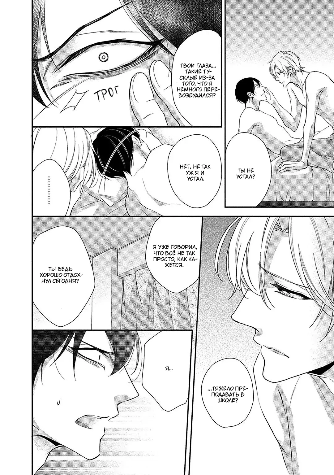 Манга Я не могу спать со своим братом - Глава 5 Страница 9