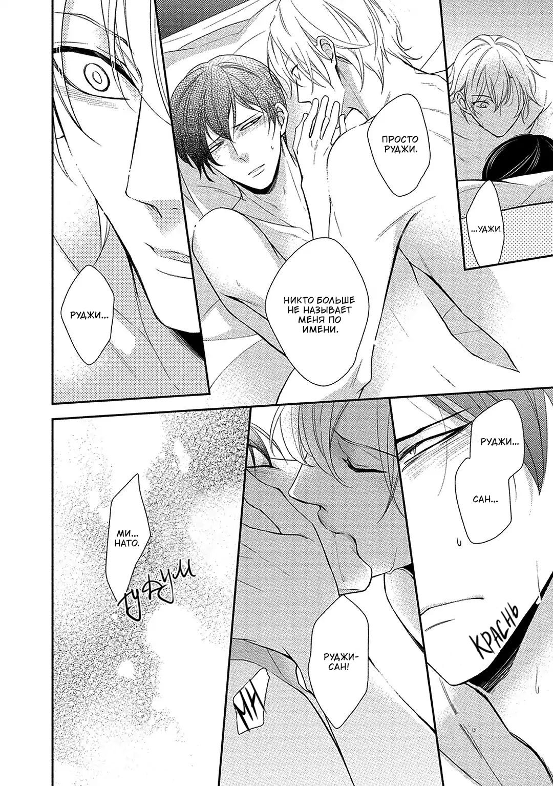 Манга Я не могу спать со своим братом - Глава 5 Страница 31