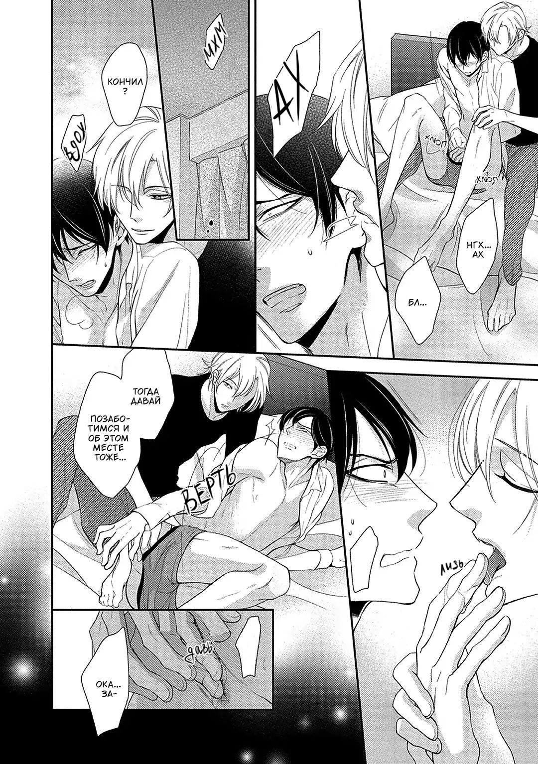 Манга Я не могу спать со своим братом - Глава 5 Страница 29