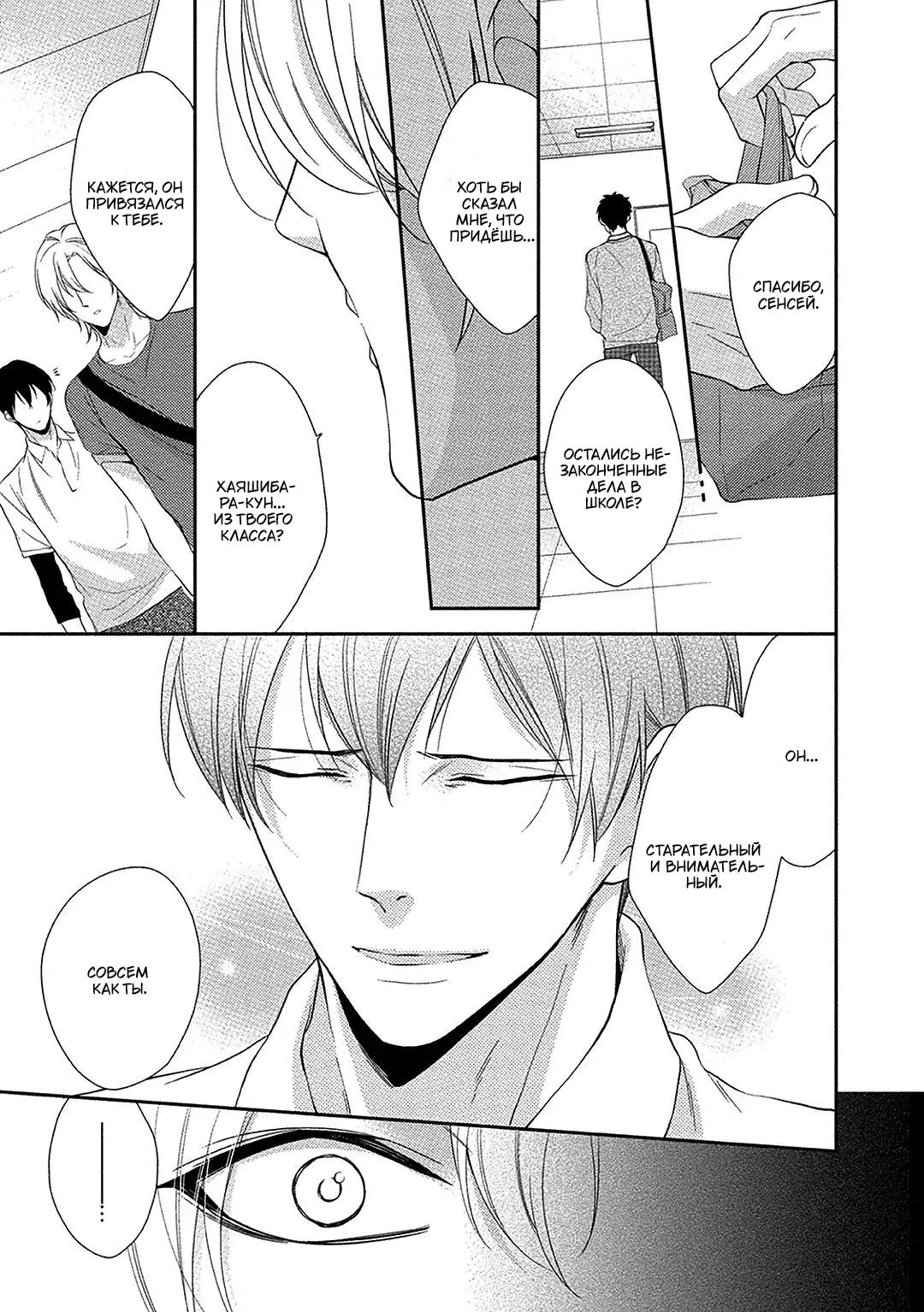 Манга Я не могу спать со своим братом - Глава 5 Страница 16