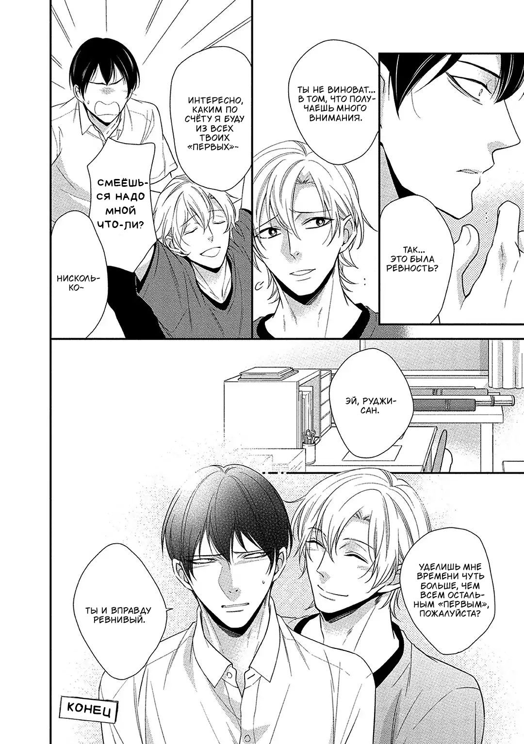 Манга Я не могу спать со своим братом - Глава 5 Страница 33