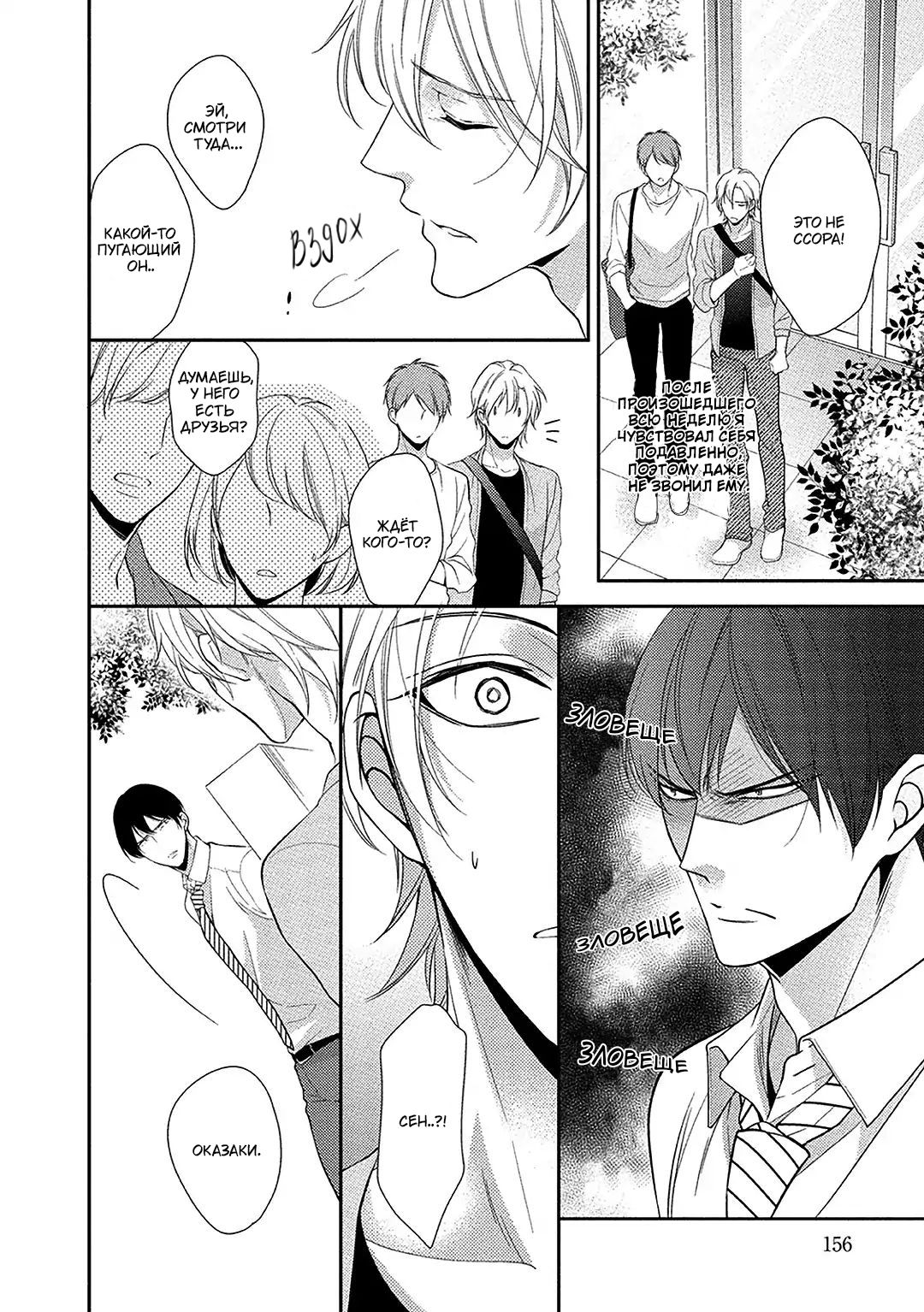 Манга Я не могу спать со своим братом - Глава 5 Страница 19