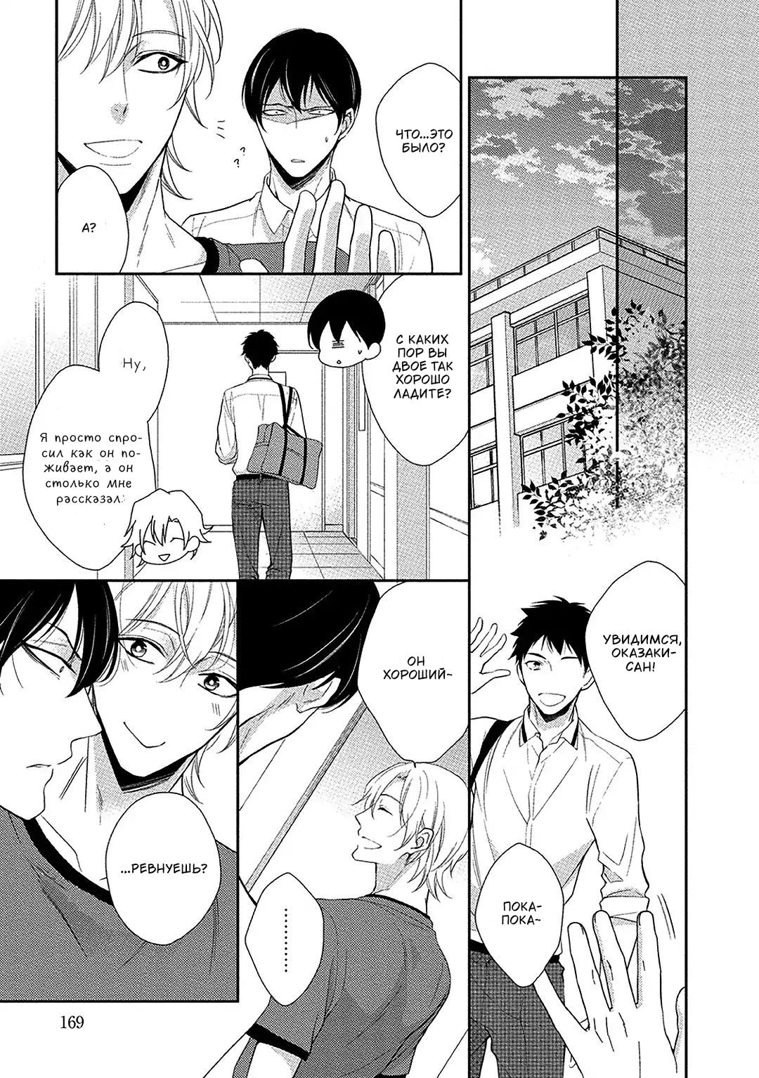 Манга Я не могу спать со своим братом - Глава 5 Страница 32