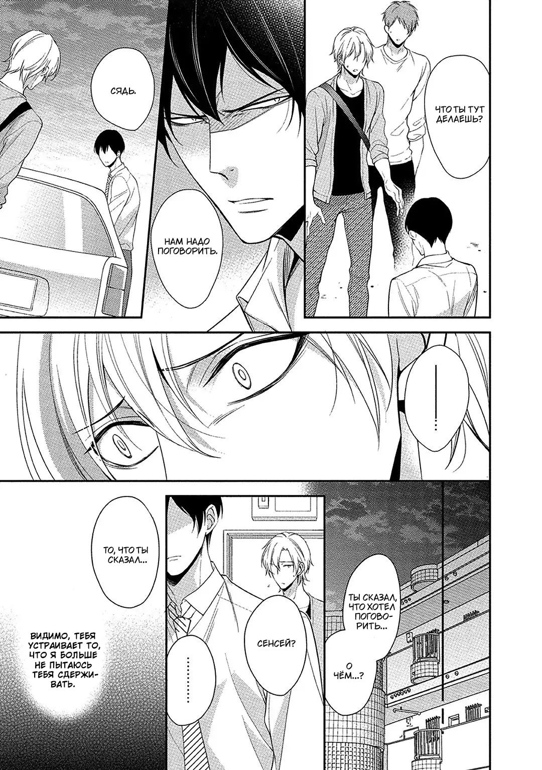 Манга Я не могу спать со своим братом - Глава 5 Страница 20