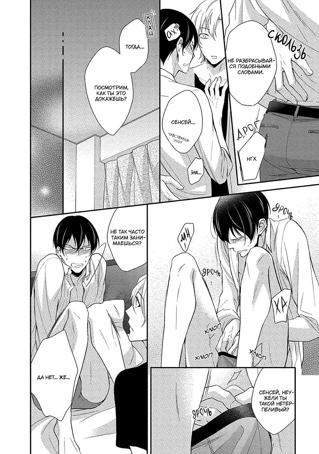 Манга Я не могу спать со своим братом - Глава 5 Страница 27