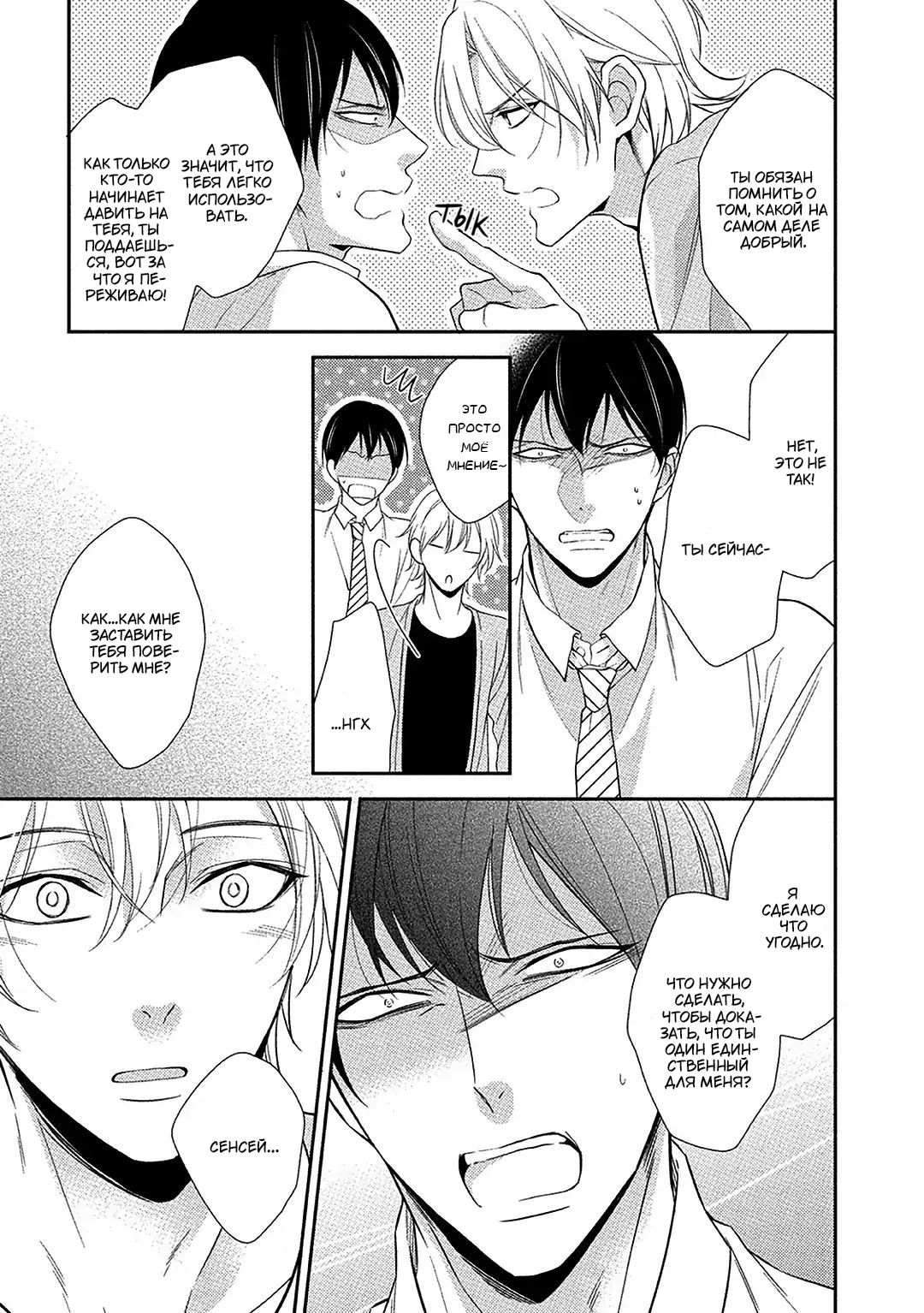 Манга Я не могу спать со своим братом - Глава 5 Страница 26