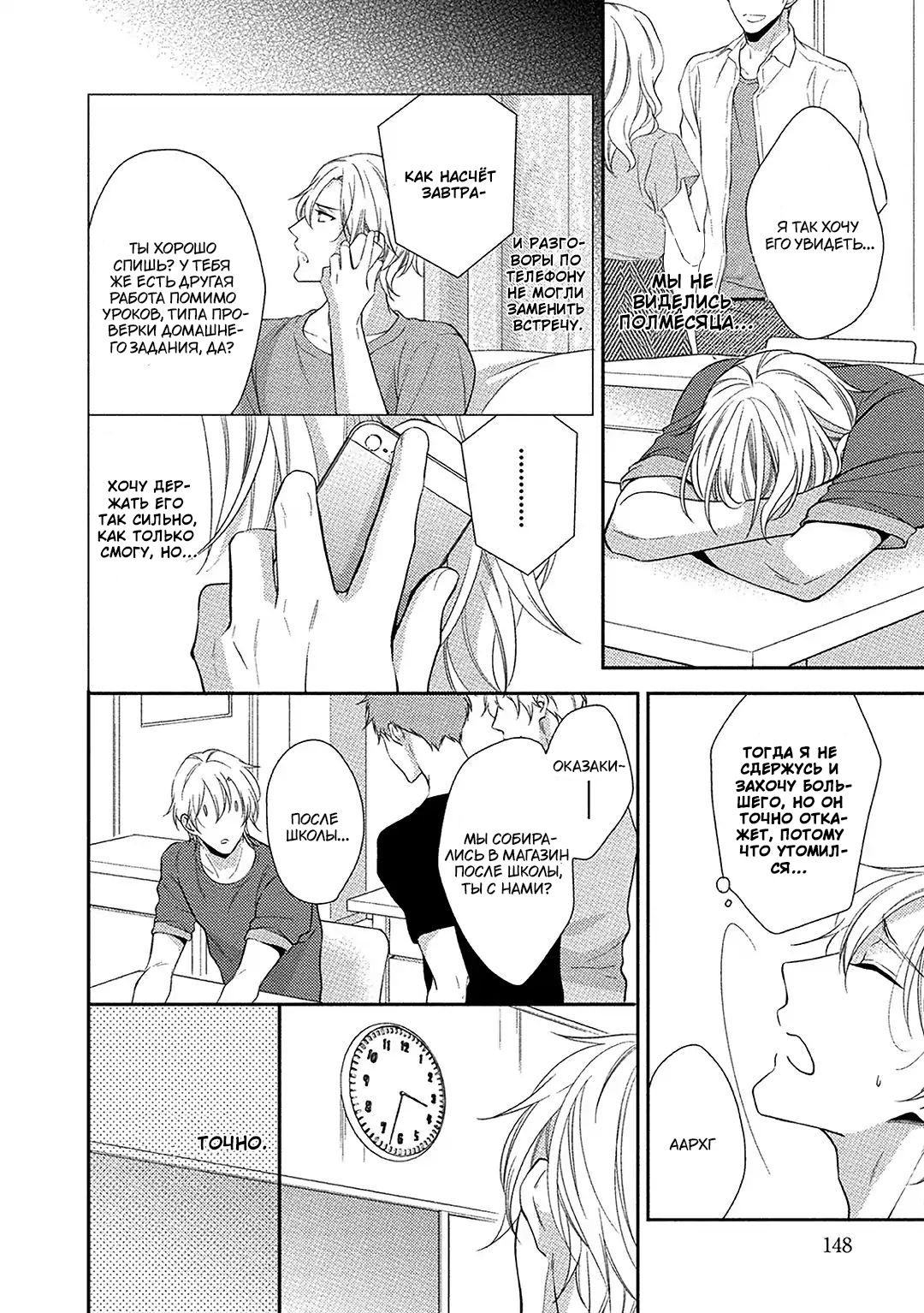 Манга Я не могу спать со своим братом - Глава 5 Страница 11