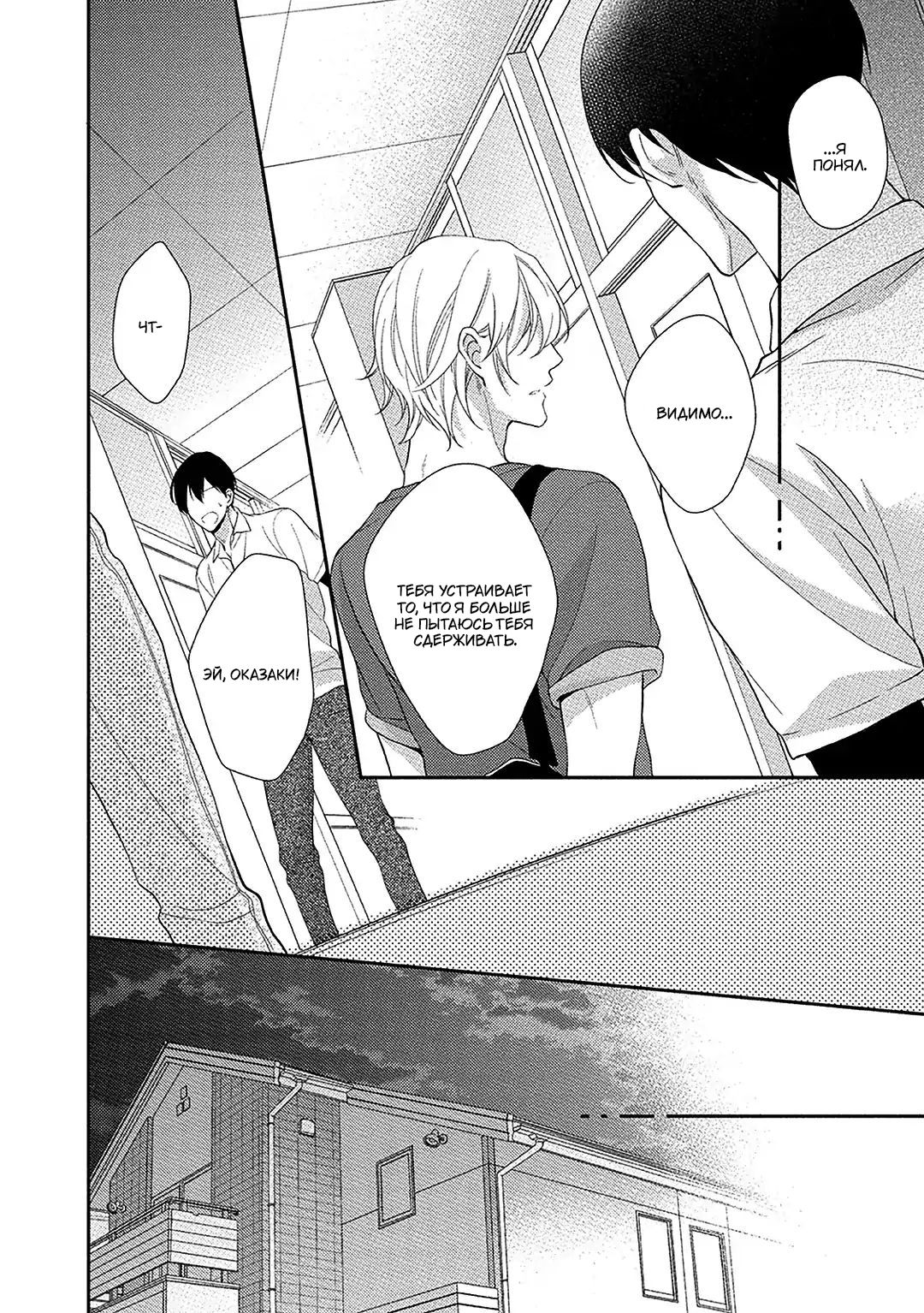 Манга Я не могу спать со своим братом - Глава 5 Страница 17