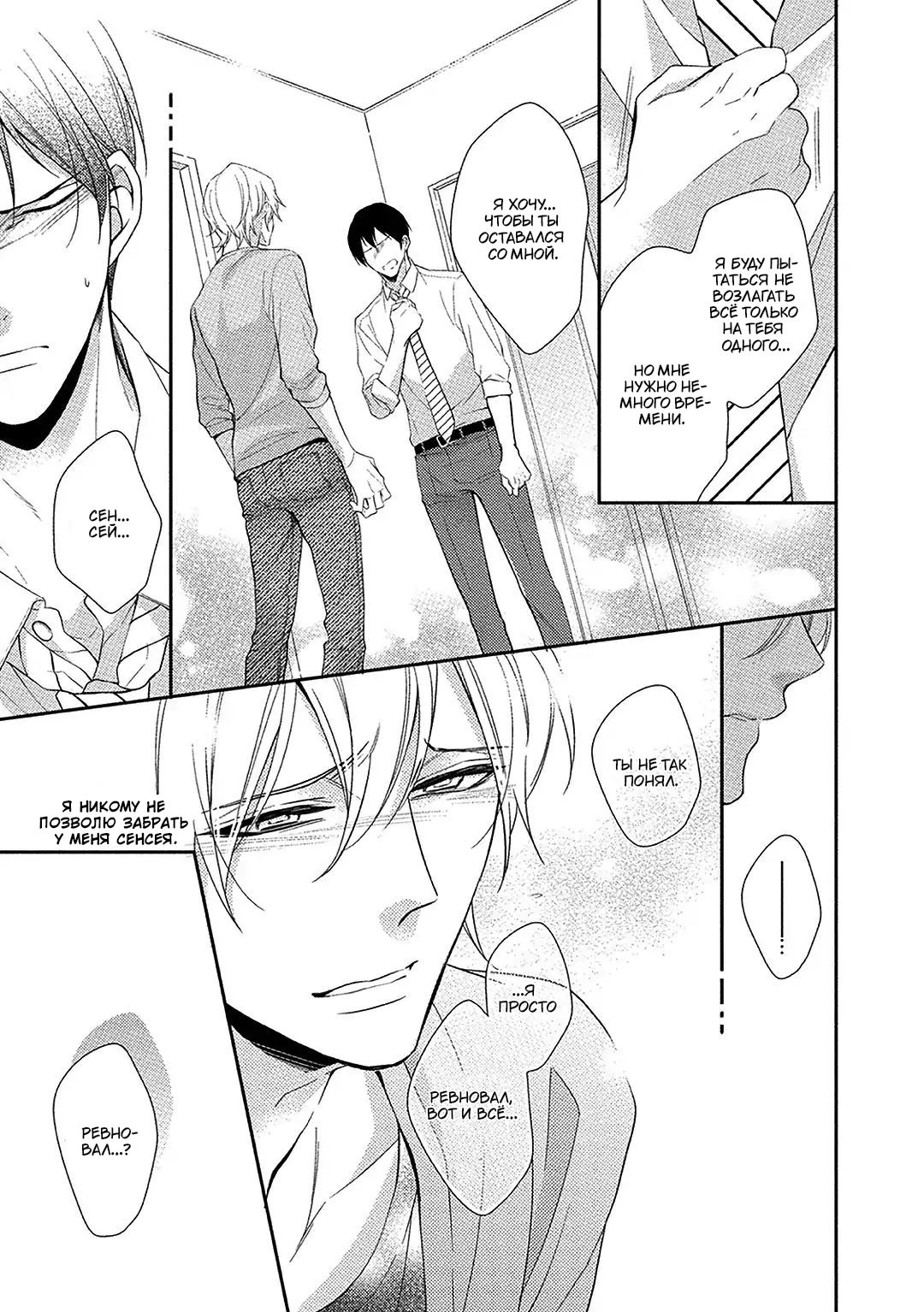 Манга Я не могу спать со своим братом - Глава 5 Страница 22