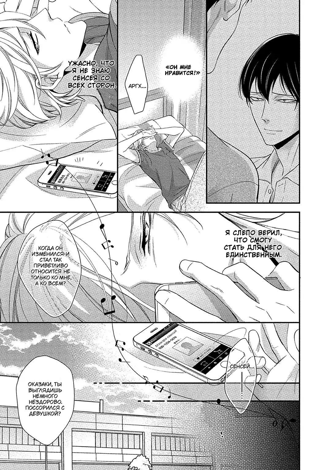 Манга Я не могу спать со своим братом - Глава 5 Страница 18