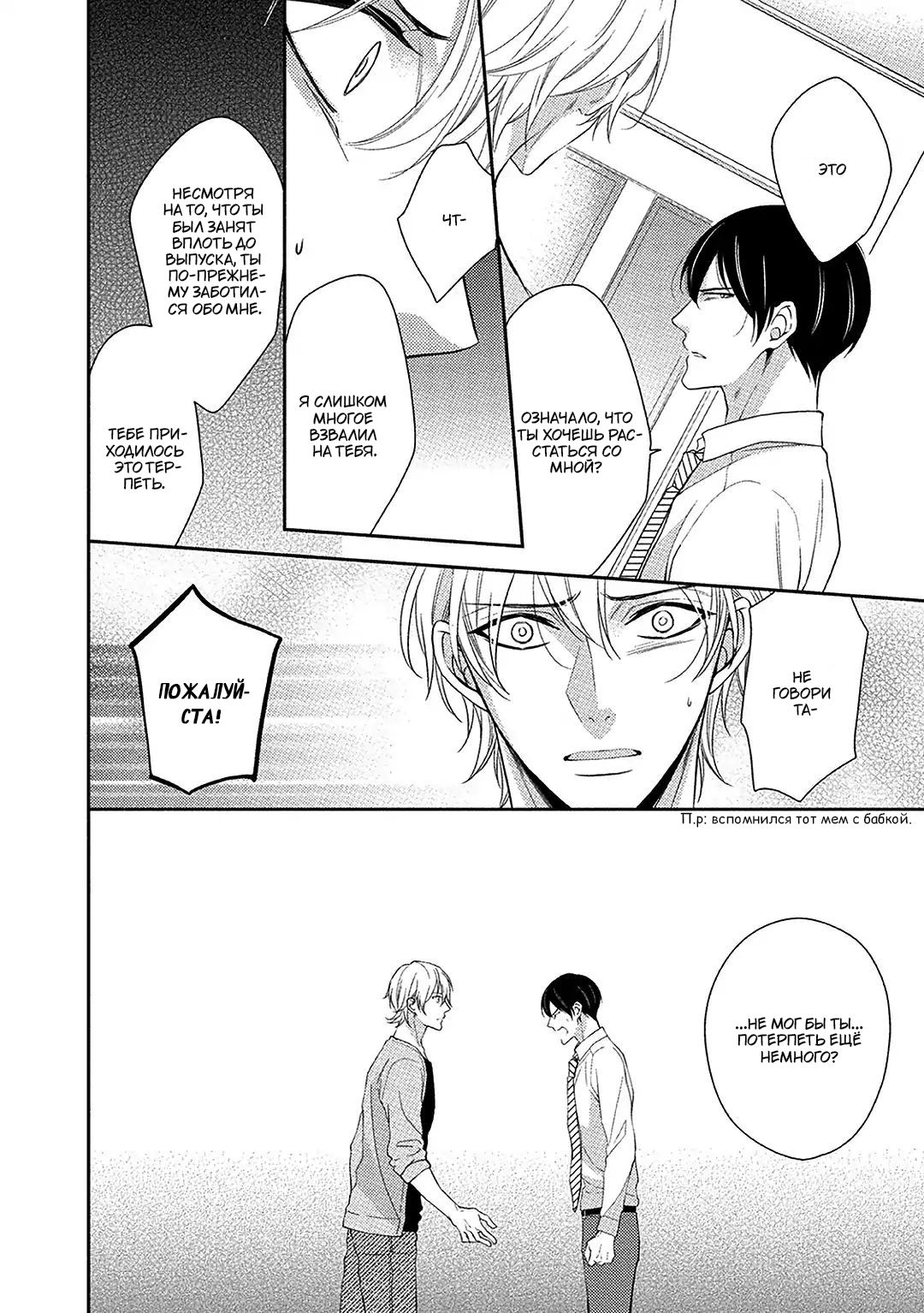 Манга Я не могу спать со своим братом - Глава 5 Страница 21