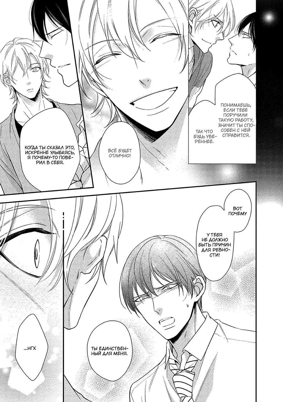 Манга Я не могу спать со своим братом - Глава 5 Страница 24