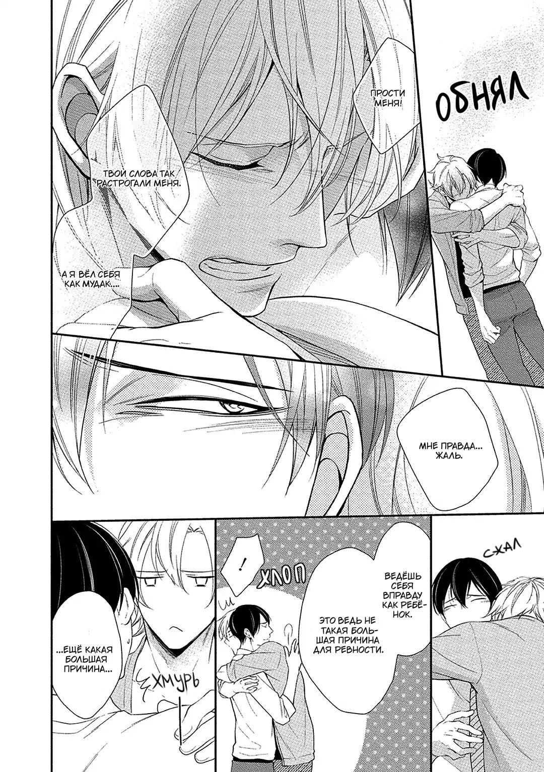 Манга Я не могу спать со своим братом - Глава 5 Страница 25