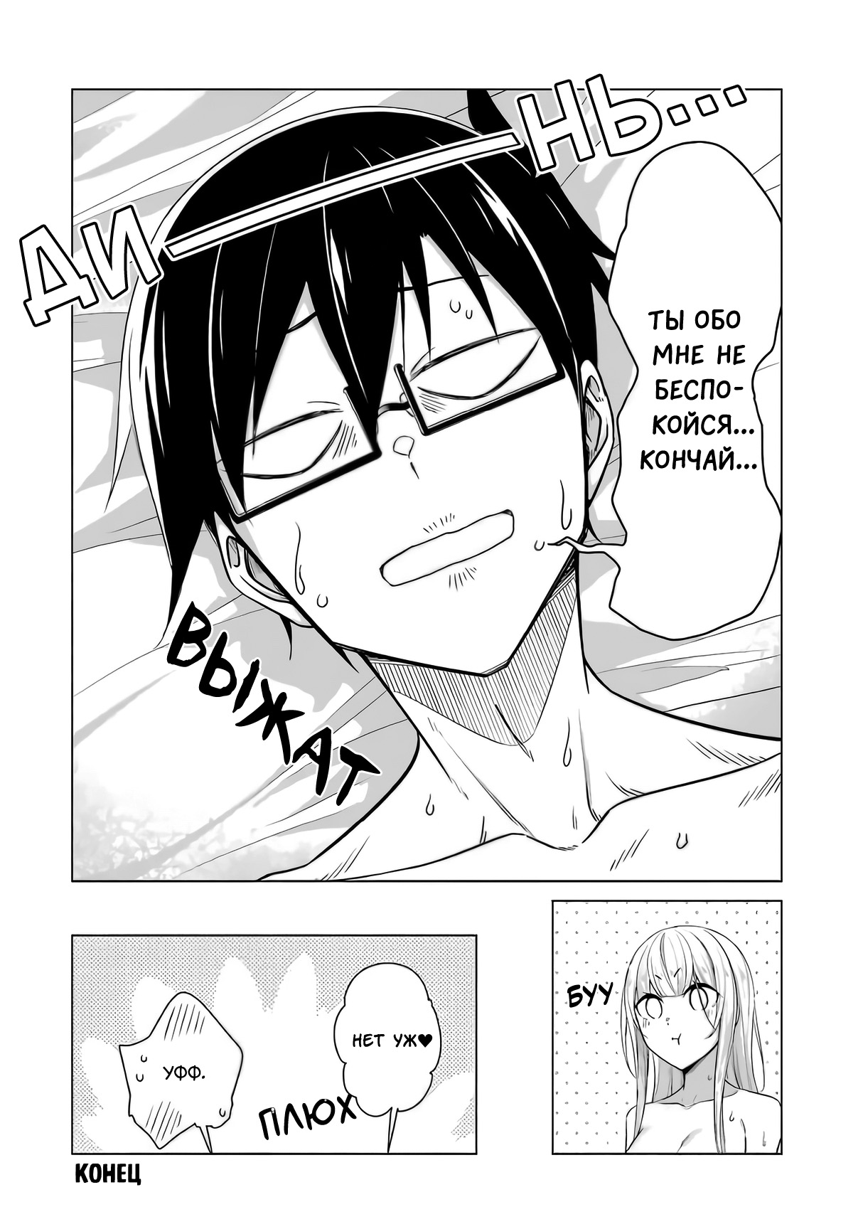 Манга Рисую и мастурбирую - Глава 53.5 Страница 8