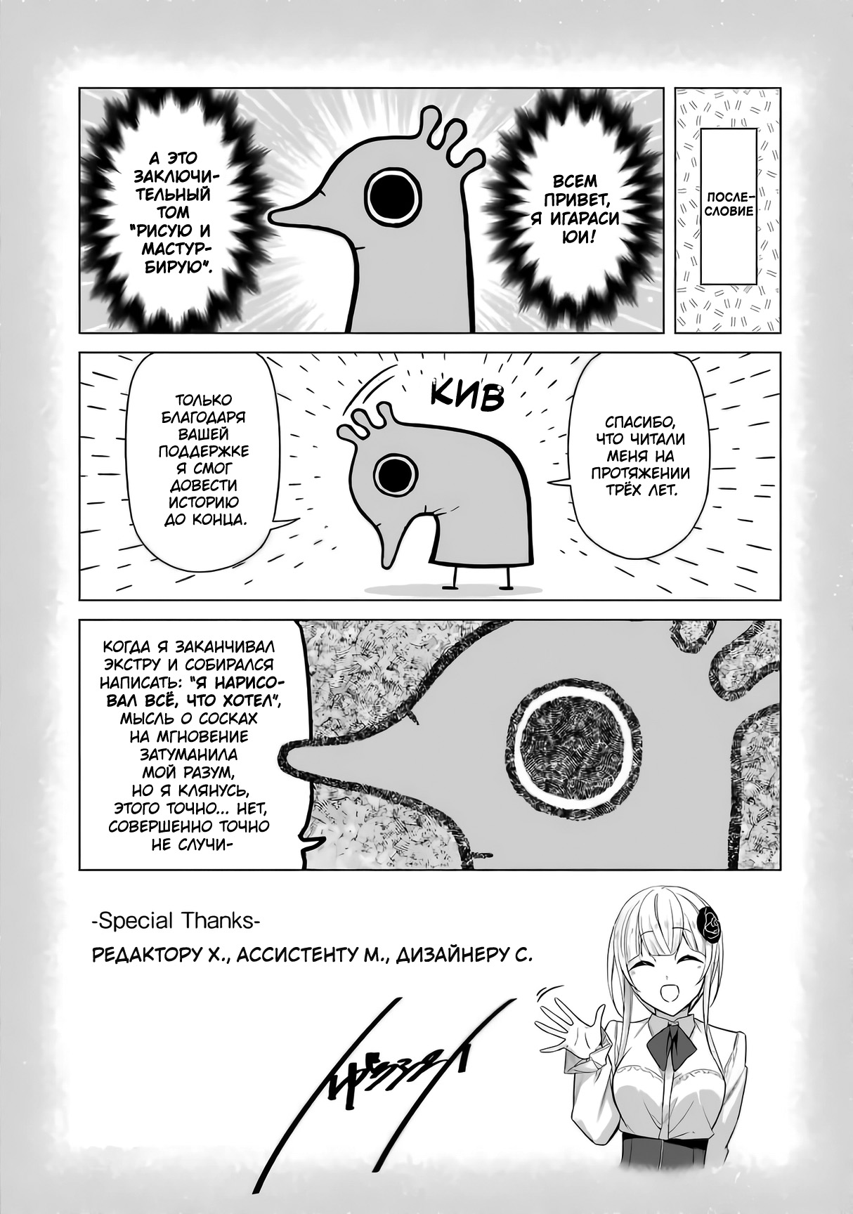 Манга Рисую и мастурбирую - Глава 53.5 Страница 9