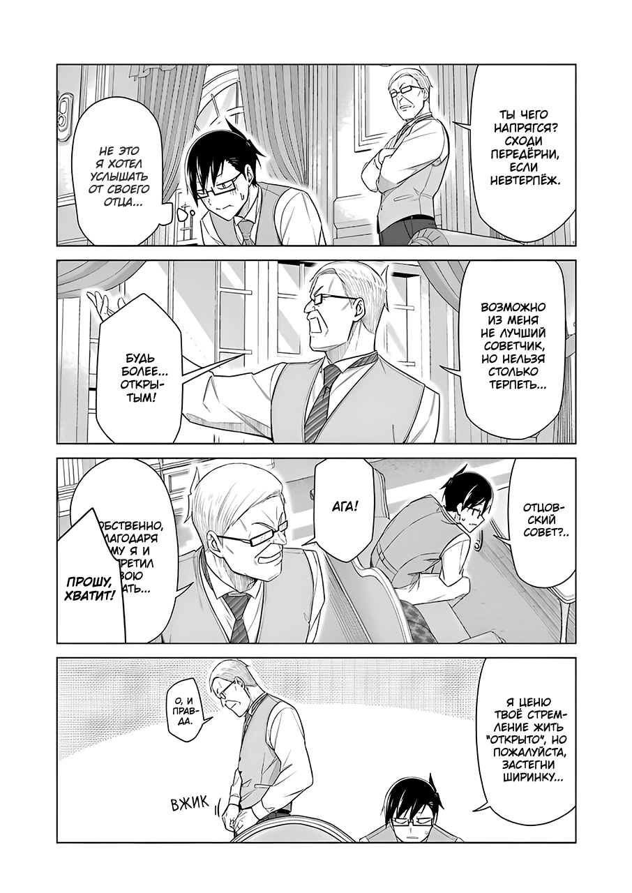 Манга Рисую и мастурбирую - Глава 53 Страница 2