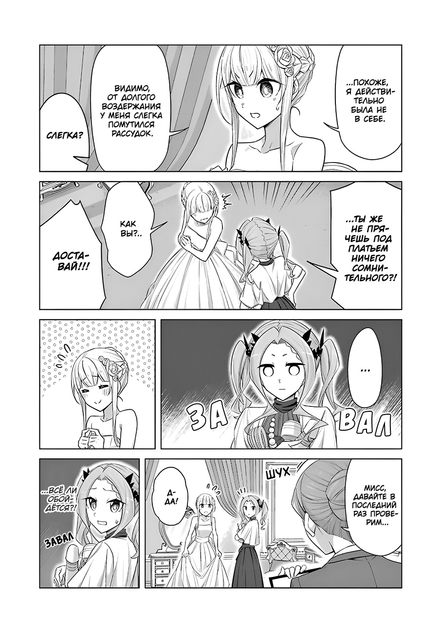 Манга Рисую и мастурбирую - Глава 53 Страница 6