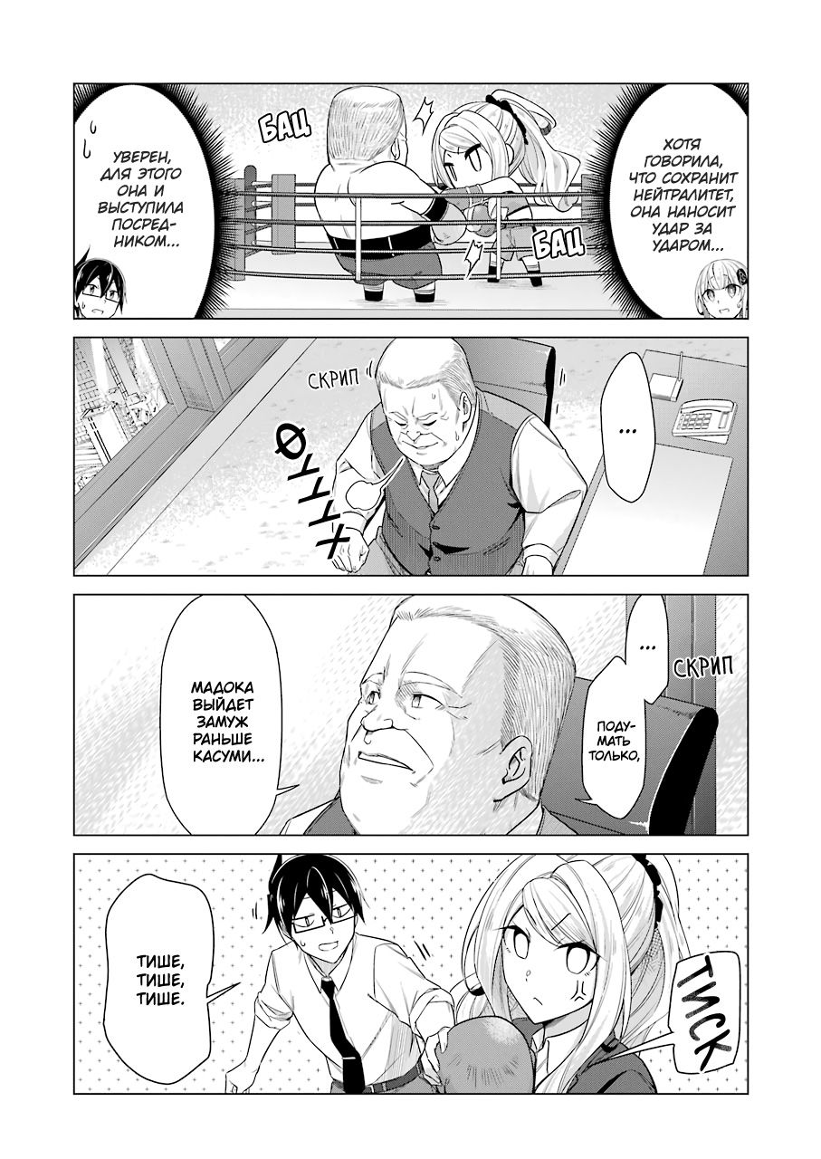 Манга Рисую и мастурбирую - Глава 52 Страница 6