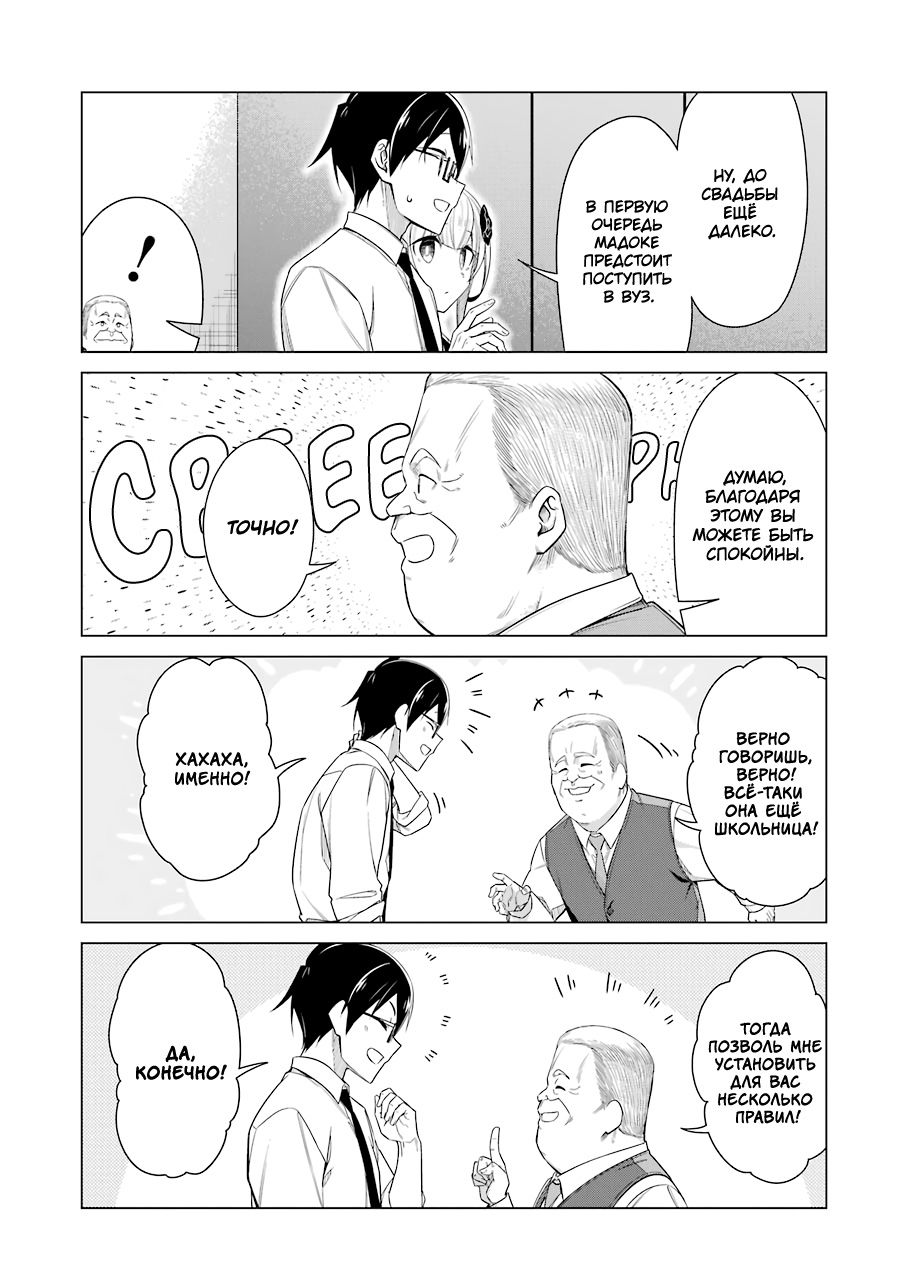 Манга Рисую и мастурбирую - Глава 52 Страница 10