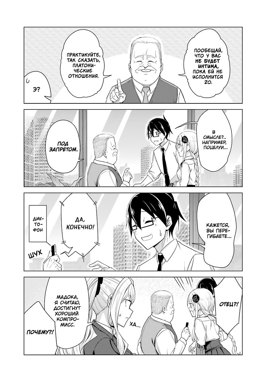 Манга Рисую и мастурбирую - Глава 52 Страница 11