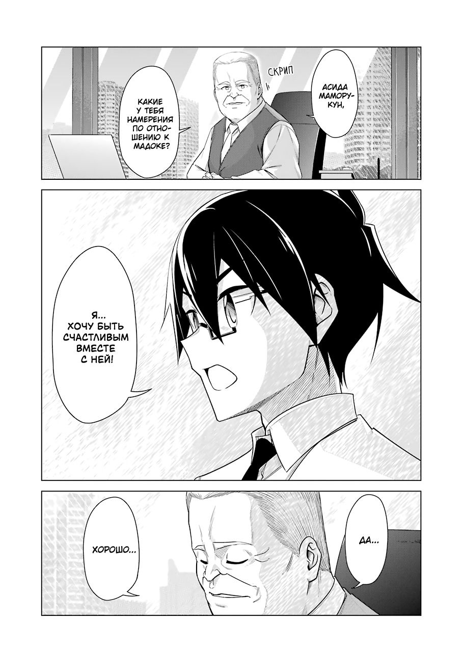 Манга Рисую и мастурбирую - Глава 52 Страница 8