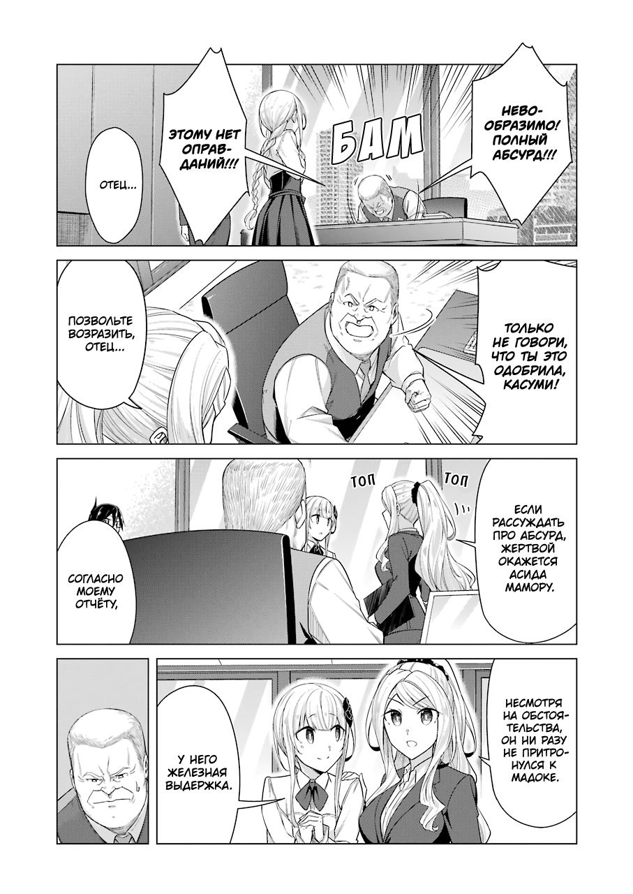 Манга Рисую и мастурбирую - Глава 52 Страница 3