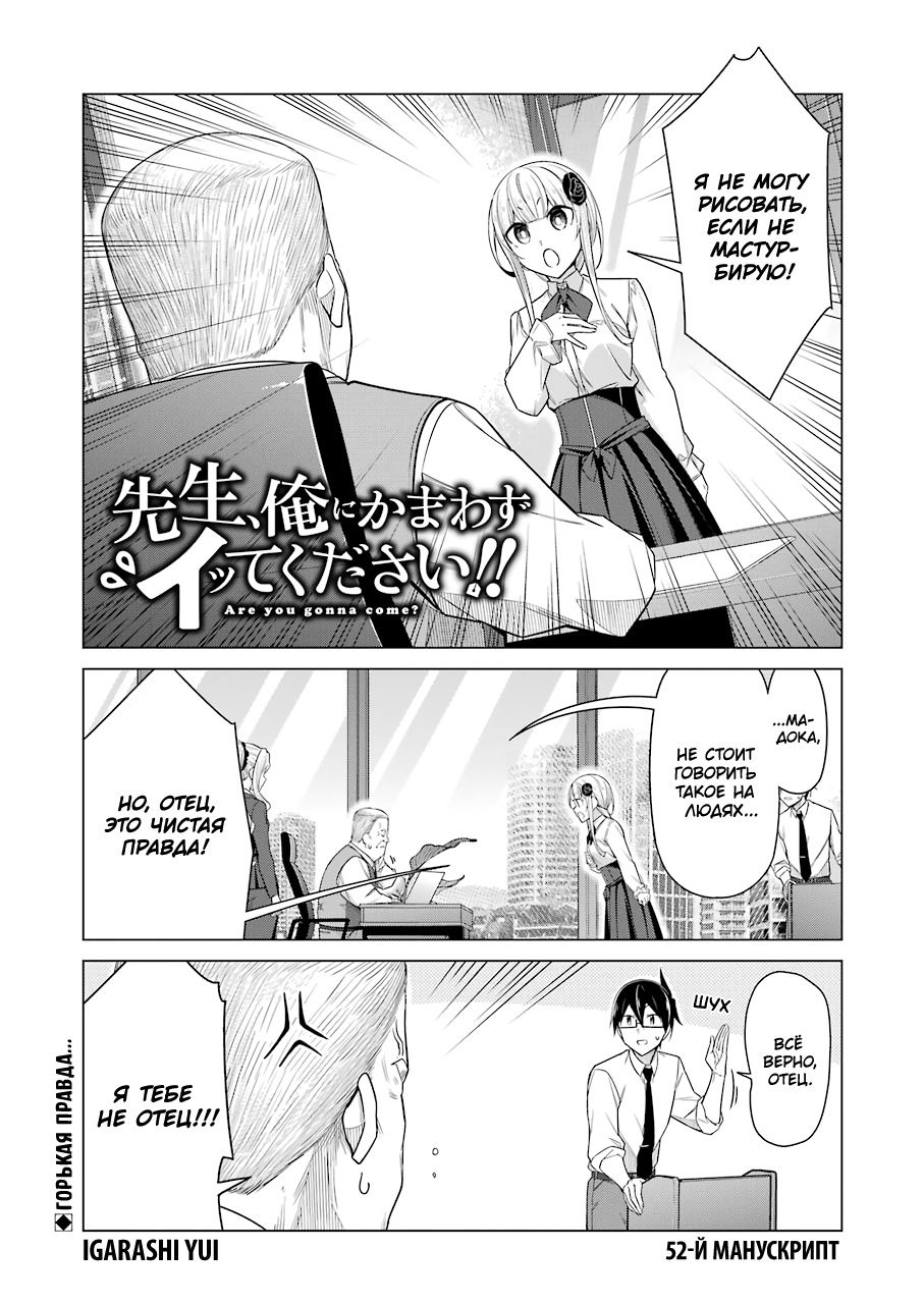 Манга Рисую и мастурбирую - Глава 52 Страница 1