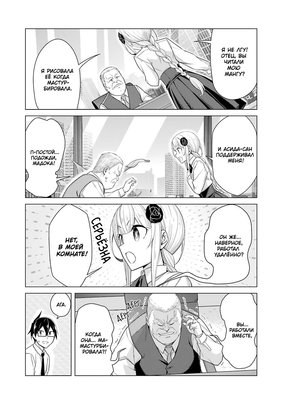 Манга Рисую и мастурбирую - Глава 52 Страница 2