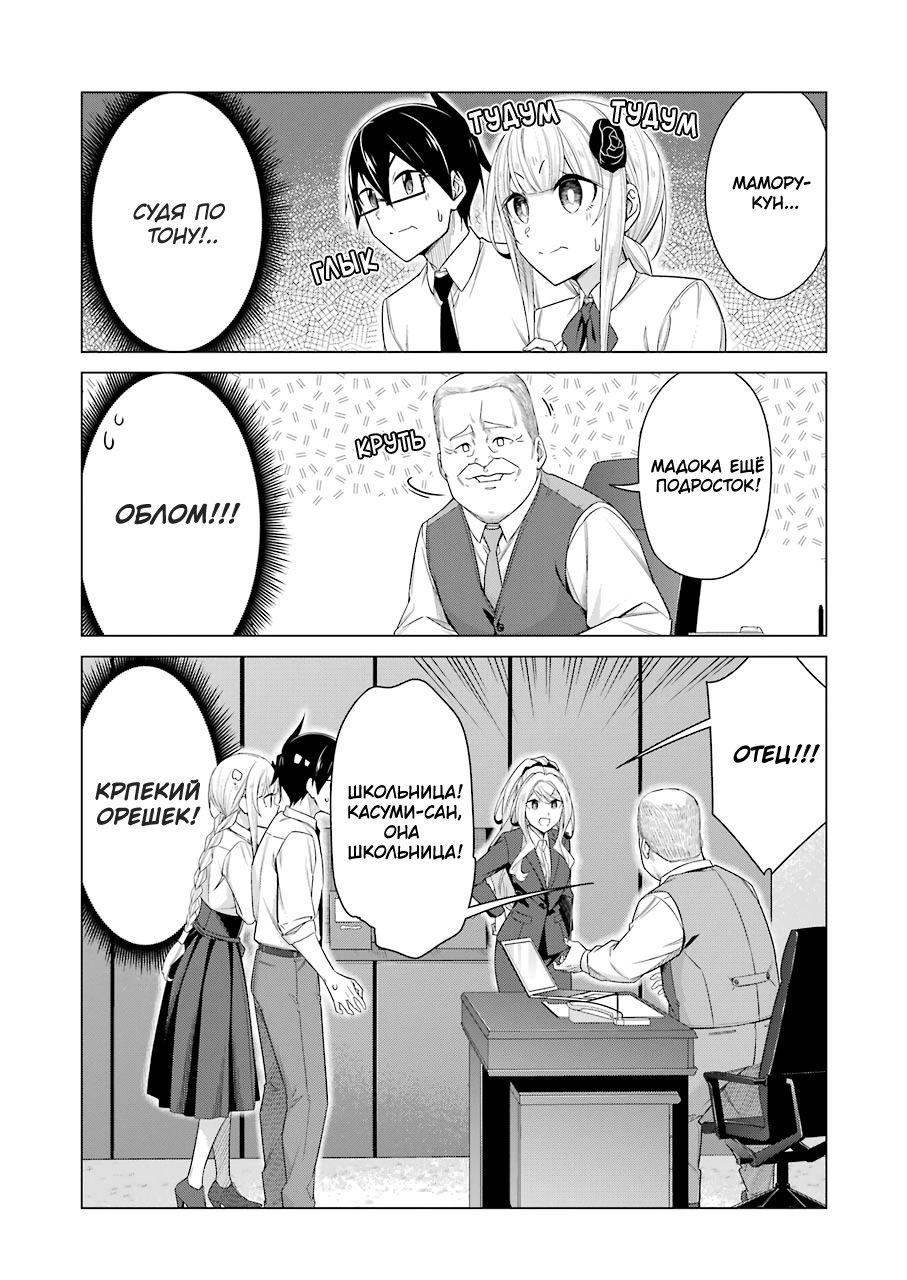 Манга Рисую и мастурбирую - Глава 52 Страница 9