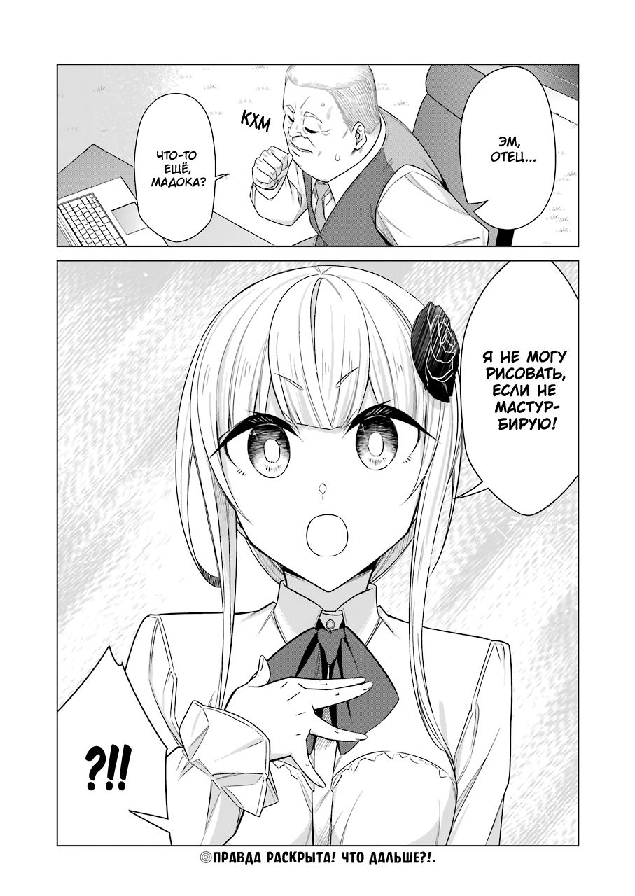 Манга Рисую и мастурбирую - Глава 51 Страница 13