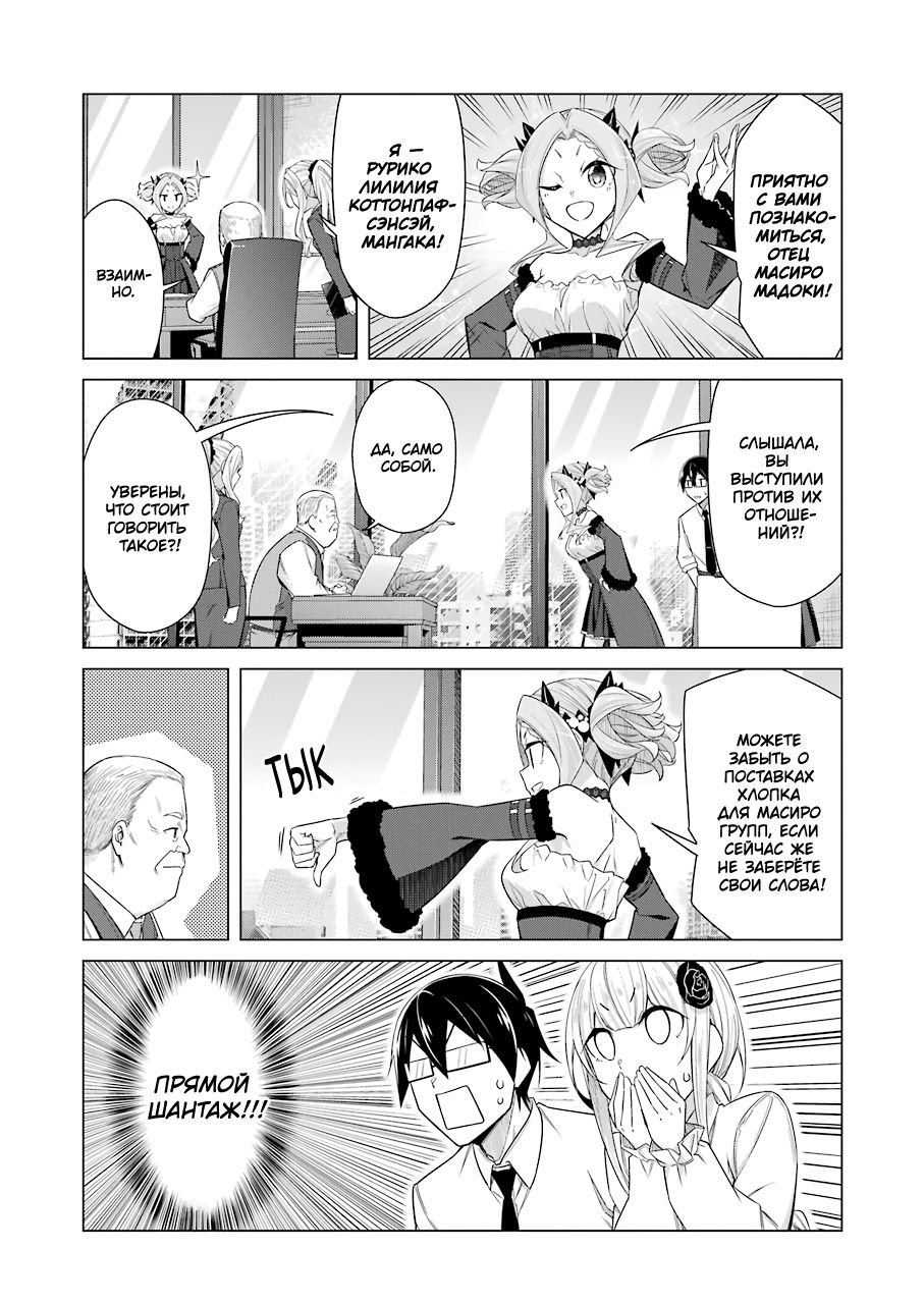 Манга Рисую и мастурбирую - Глава 51 Страница 7