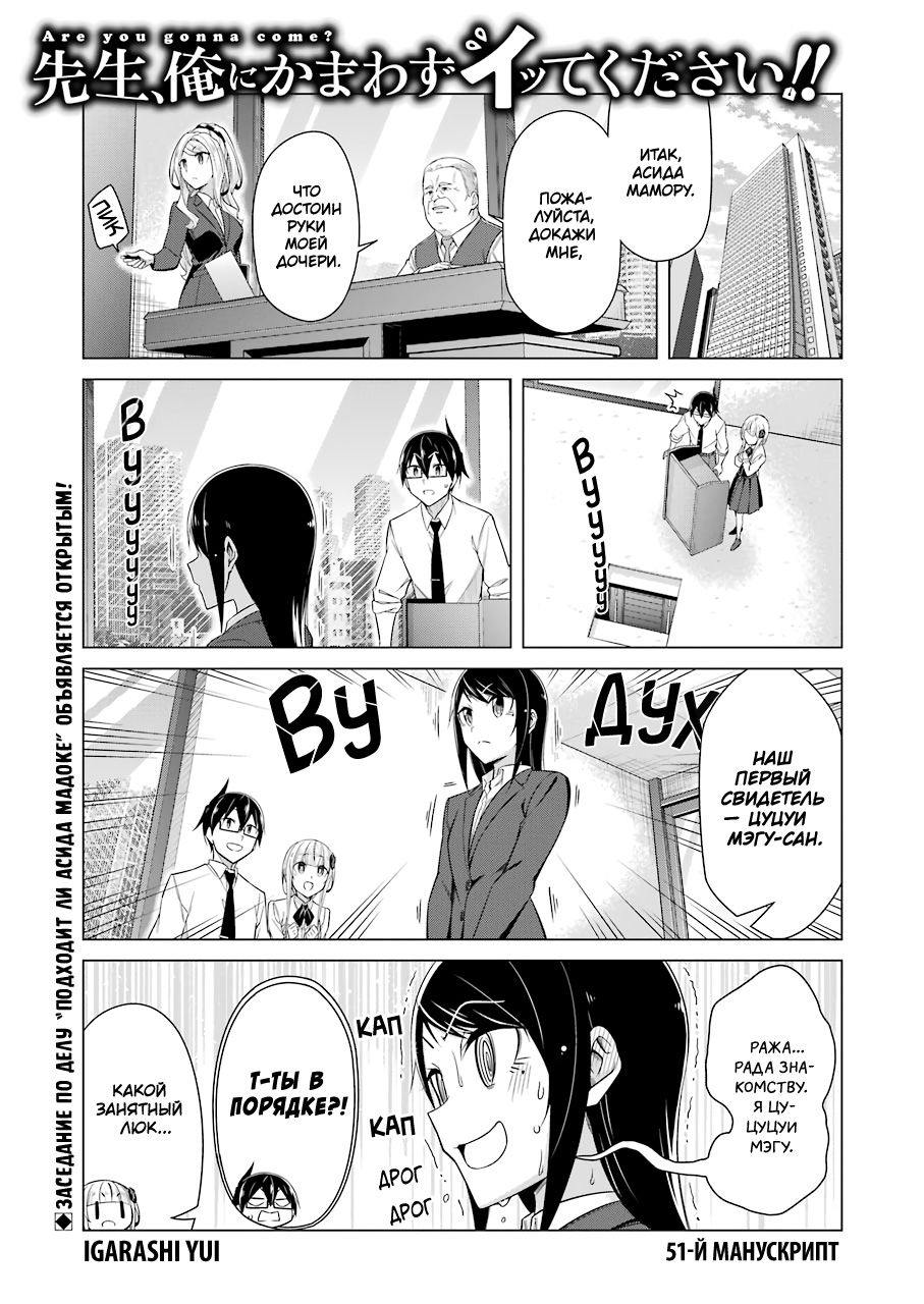 Манга Рисую и мастурбирую - Глава 51 Страница 1