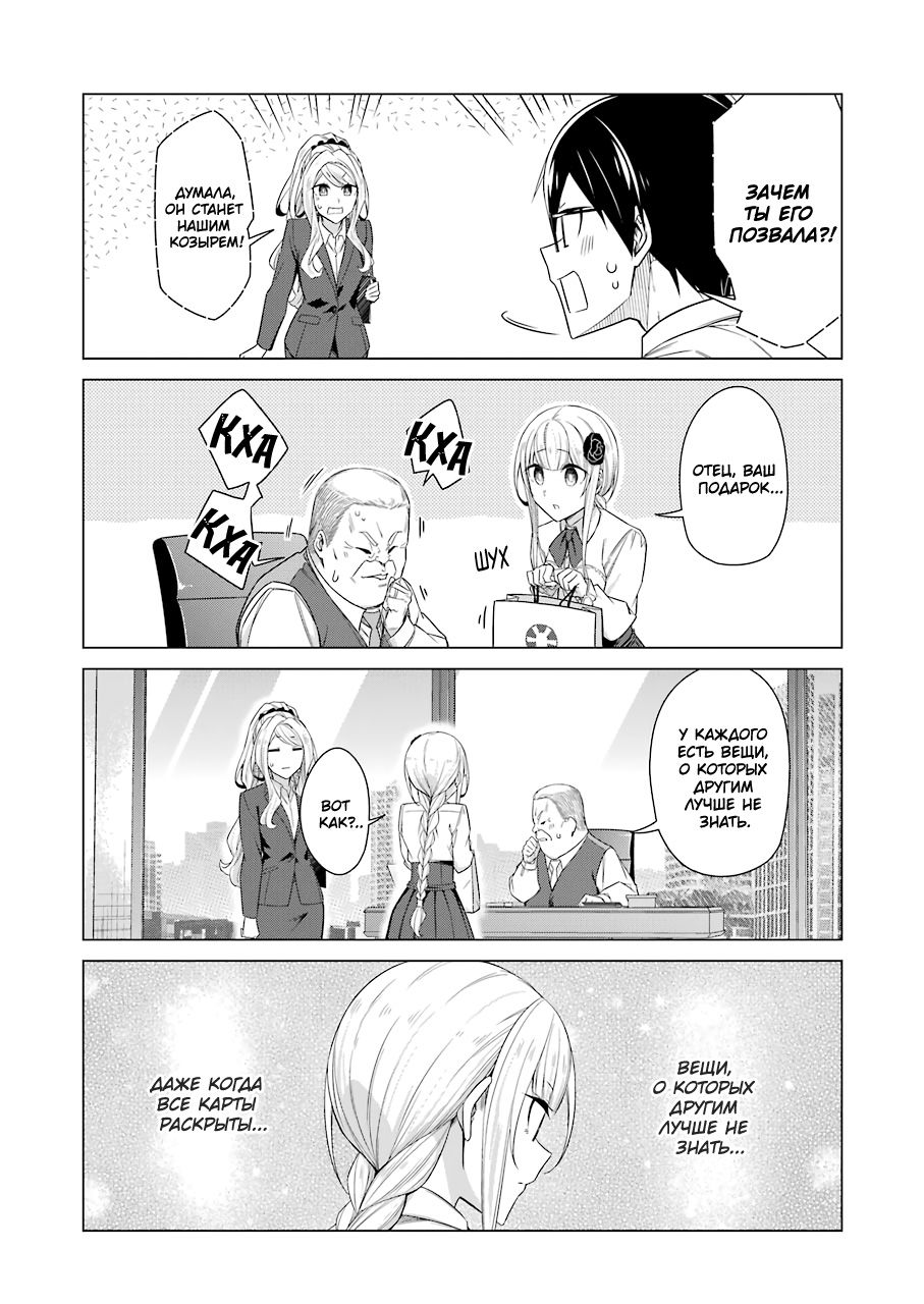 Манга Рисую и мастурбирую - Глава 51 Страница 12