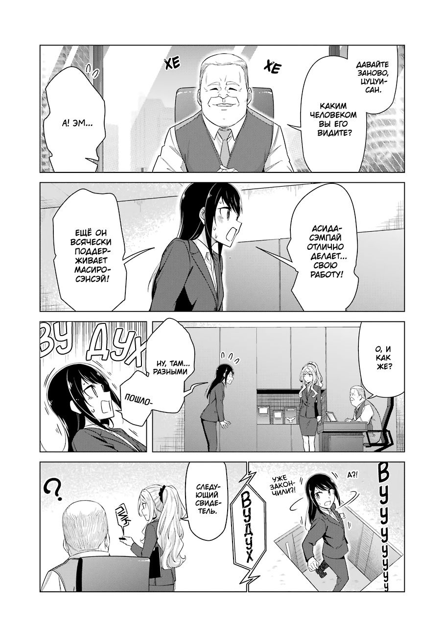 Манга Рисую и мастурбирую - Глава 51 Страница 6