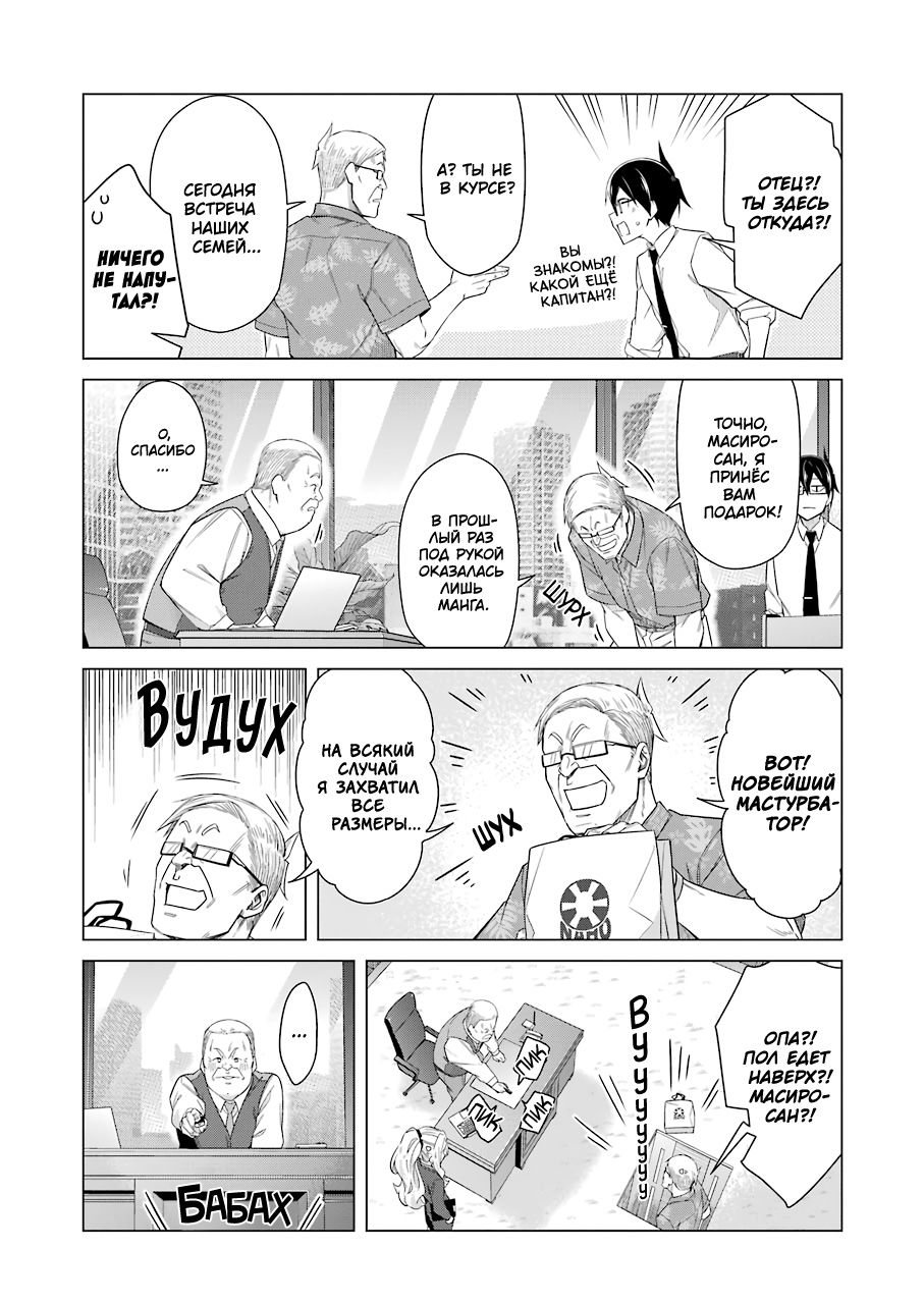 Манга Рисую и мастурбирую - Глава 51 Страница 11