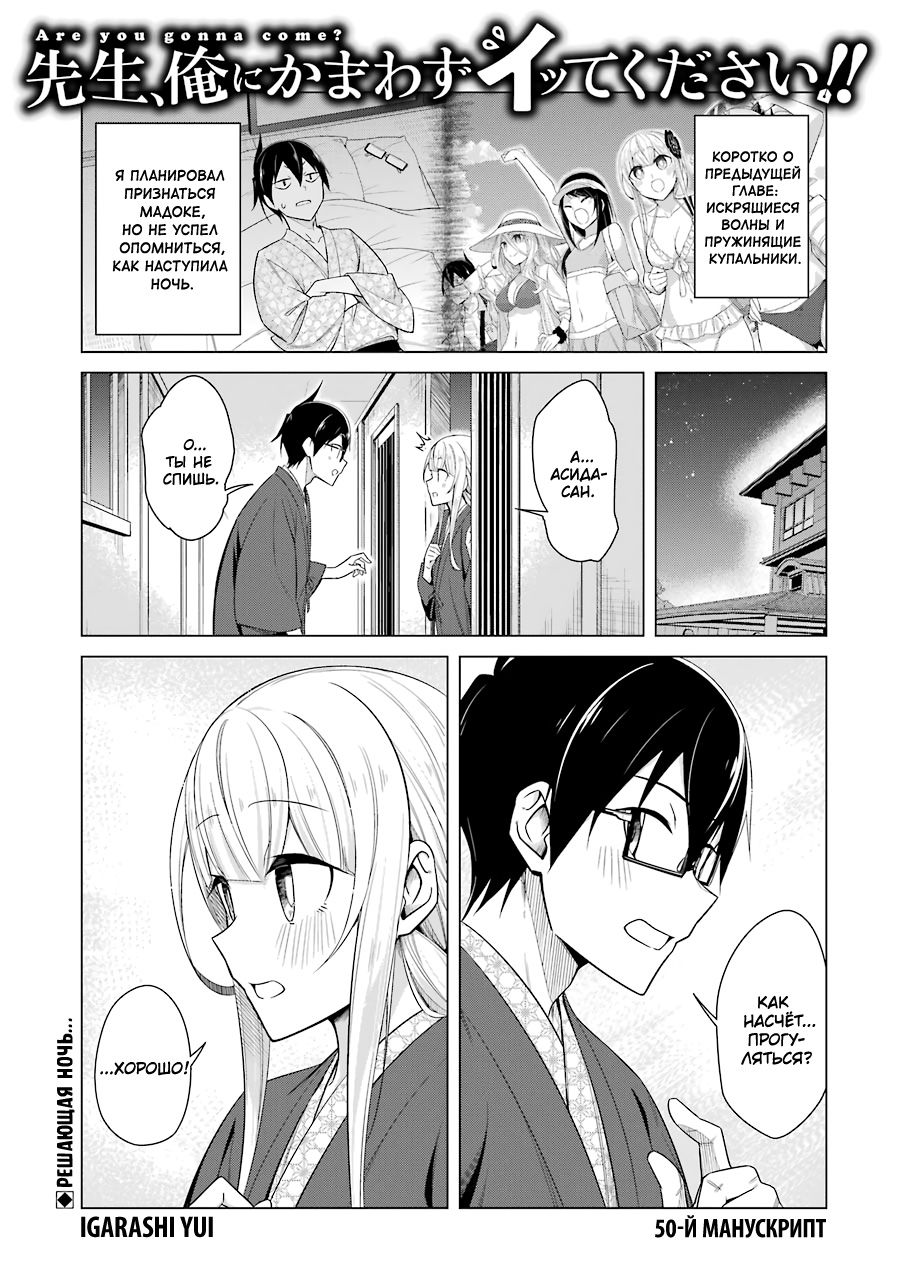 Манга Рисую и мастурбирую - Глава 50 Страница 1