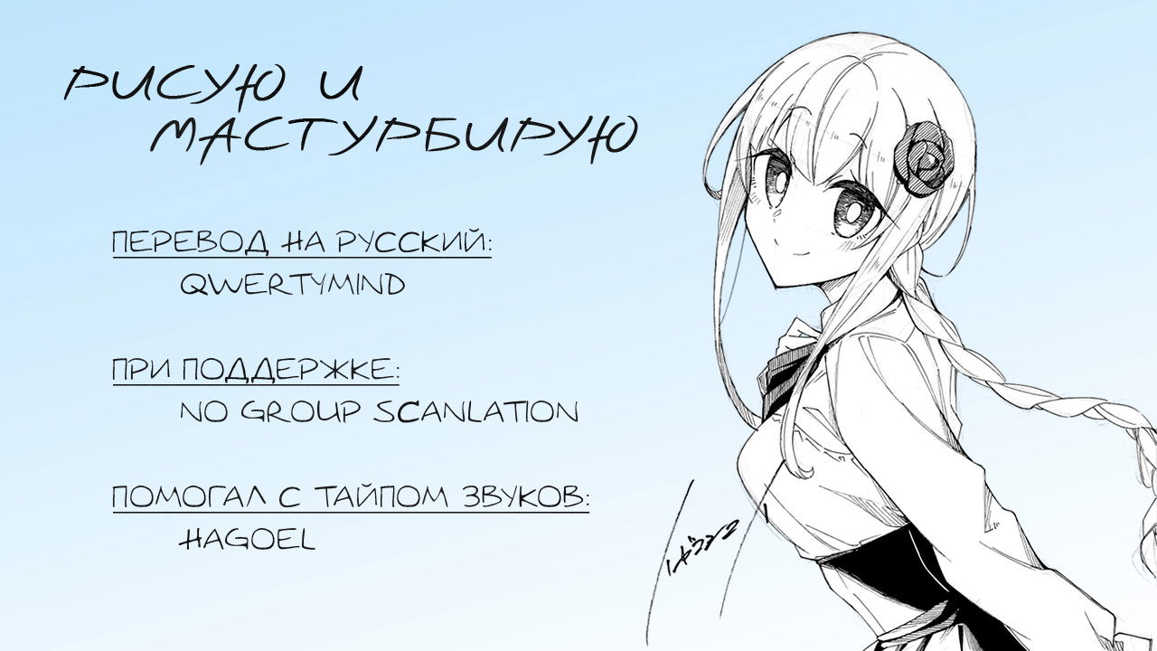 Манга Рисую и мастурбирую - Глава 50 Страница 14