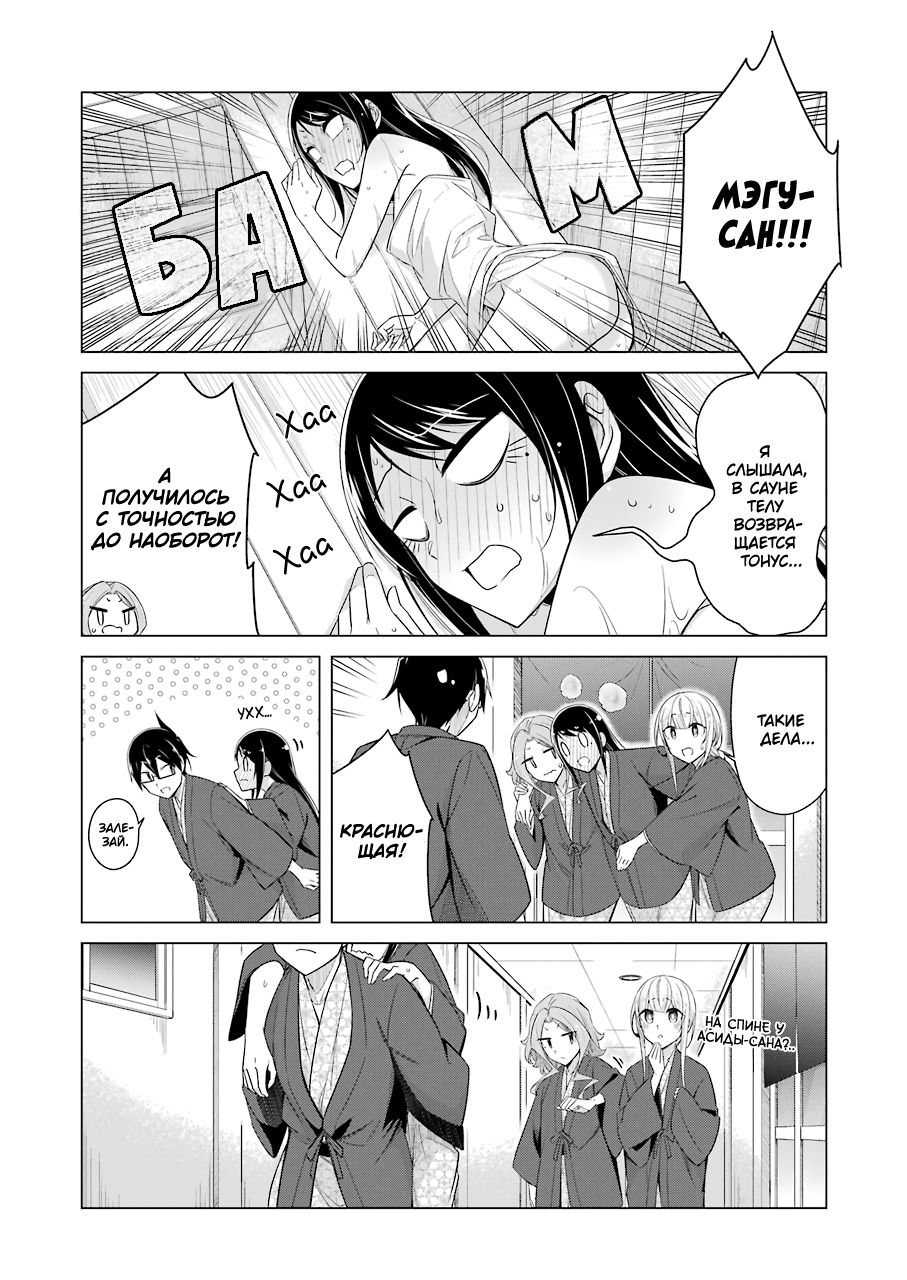 Манга Рисую и мастурбирую - Глава 49 Страница 11