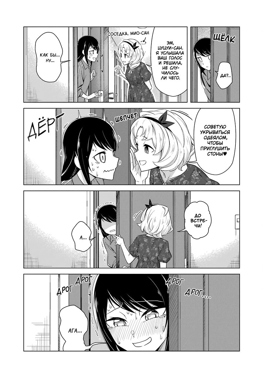 Манга Рисую и мастурбирую - Глава 48 Страница 11