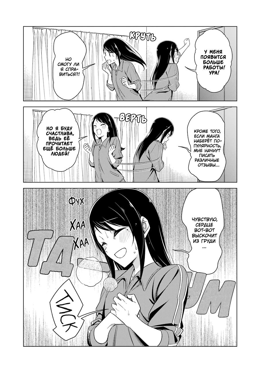 Манга Рисую и мастурбирую - Глава 48 Страница 3