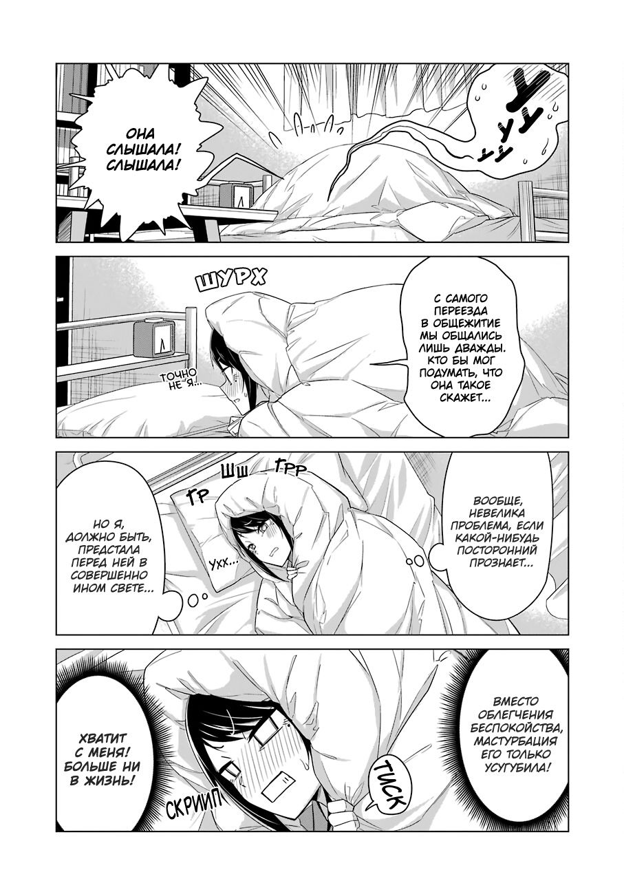 Манга Рисую и мастурбирую - Глава 48 Страница 12