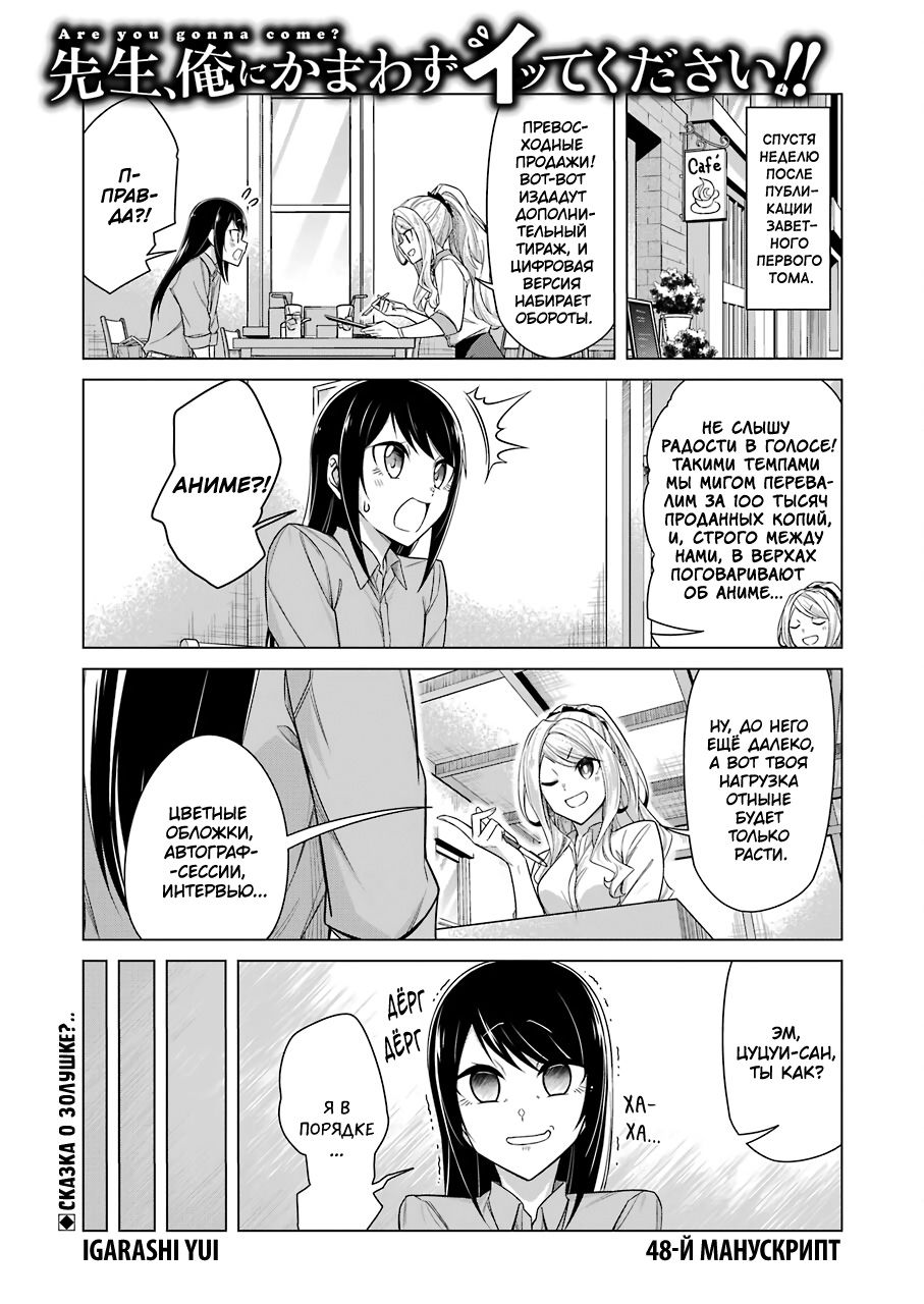 Манга Рисую и мастурбирую - Глава 48 Страница 1